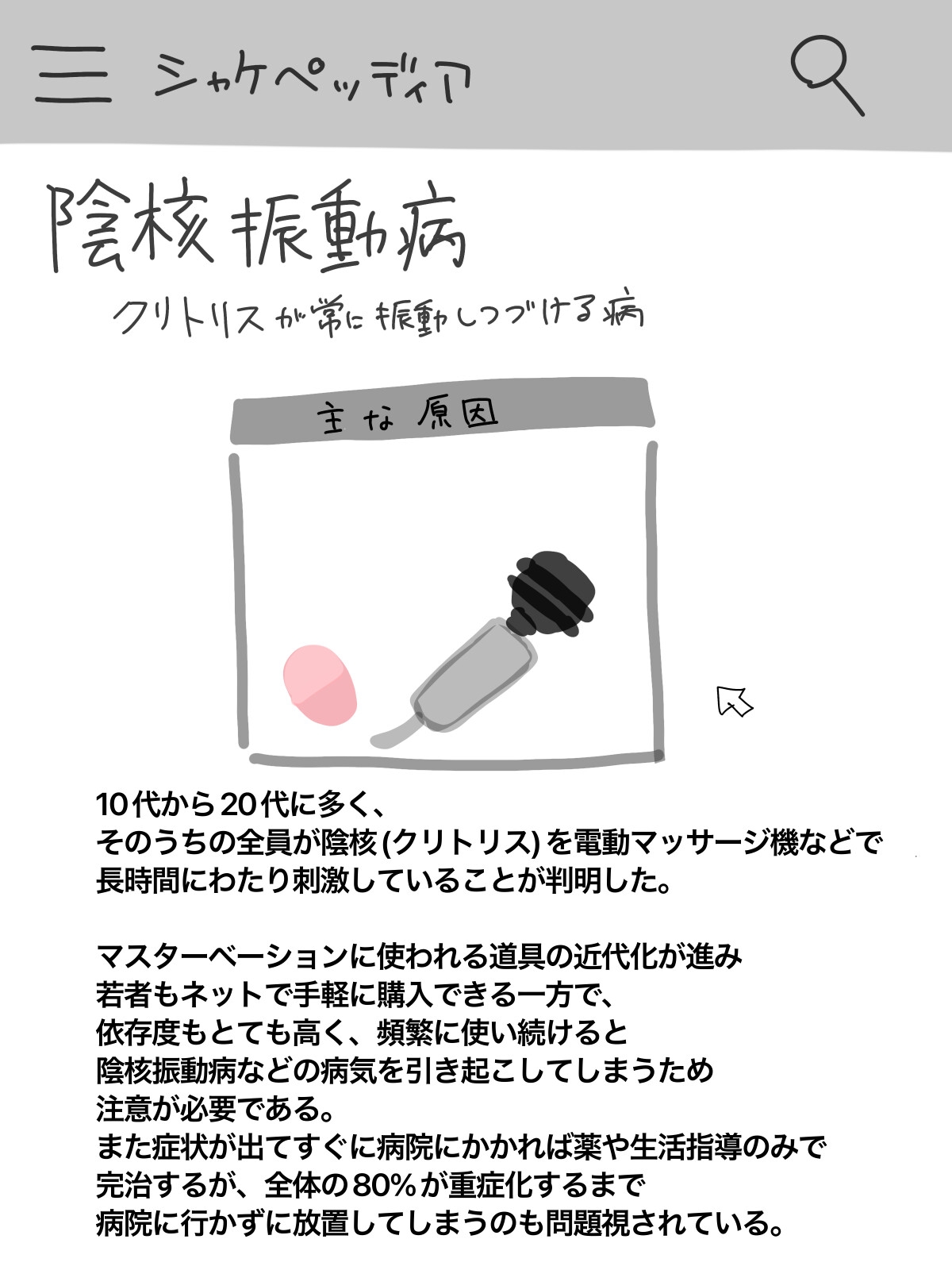 〜クリトリス振動病になりました〜泣いても終わらない治療番外編