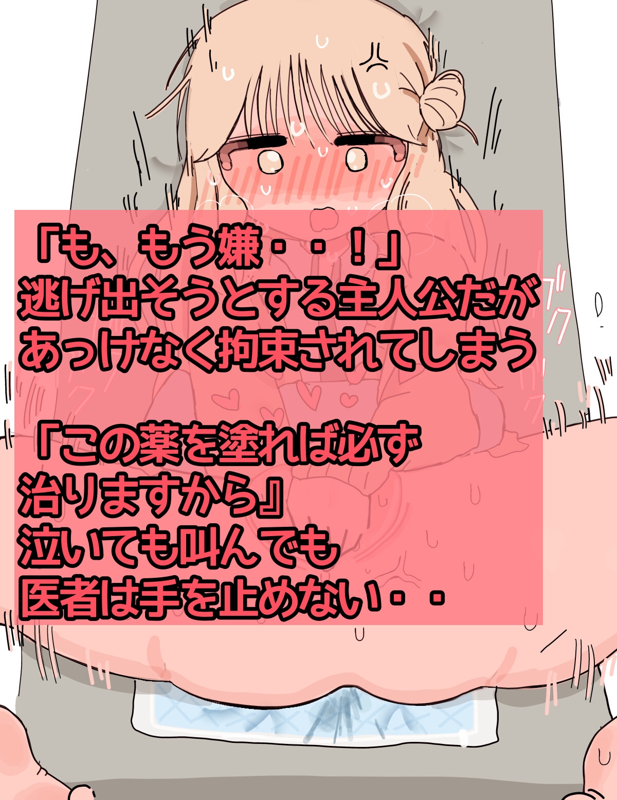 〜クリトリス振動病になりました〜泣いても終わらない治療番外編