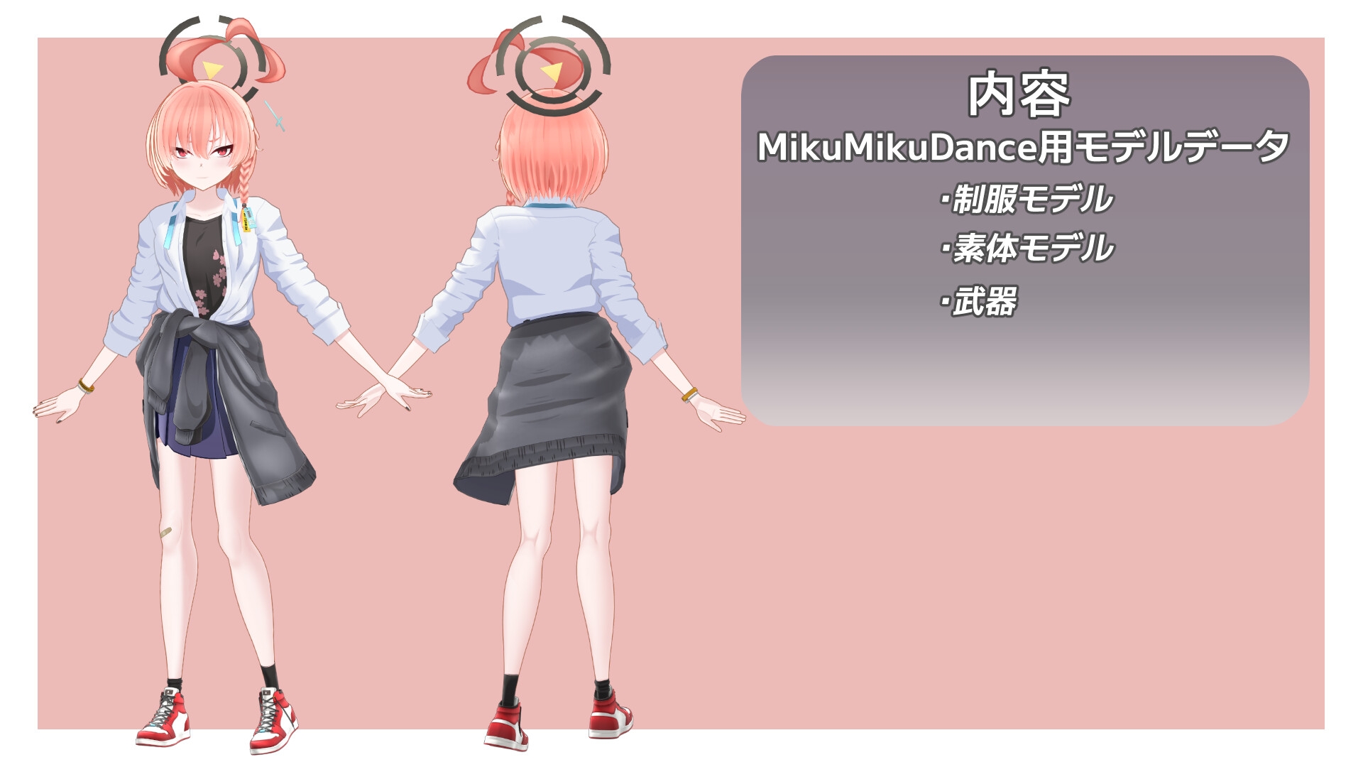 ブ◯アカ 美〇ネル(制服) MMDモデルデータ