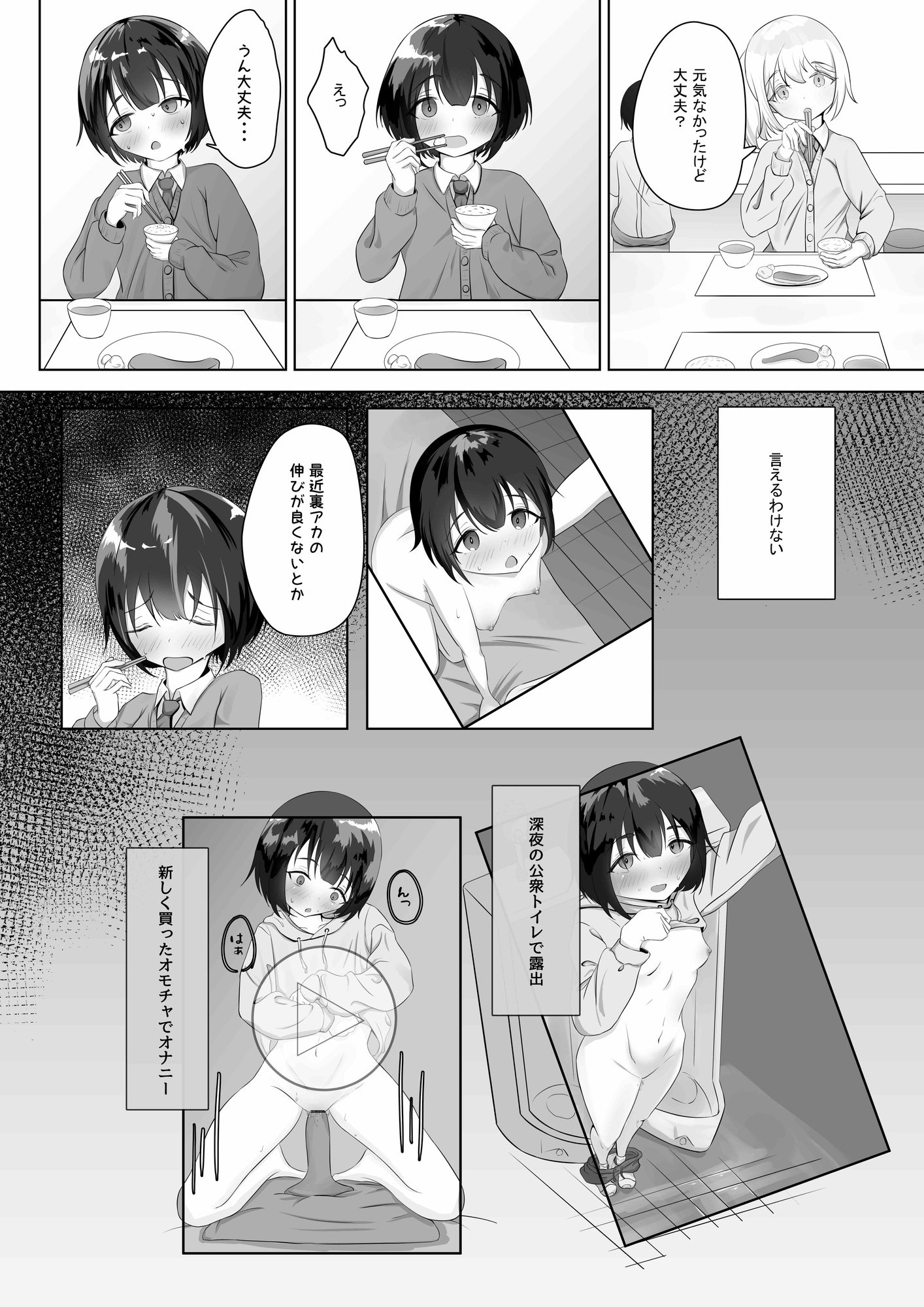 露出アプリでおさんぽ