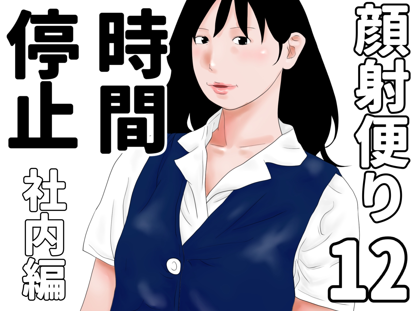 顔射便り 11～20セット