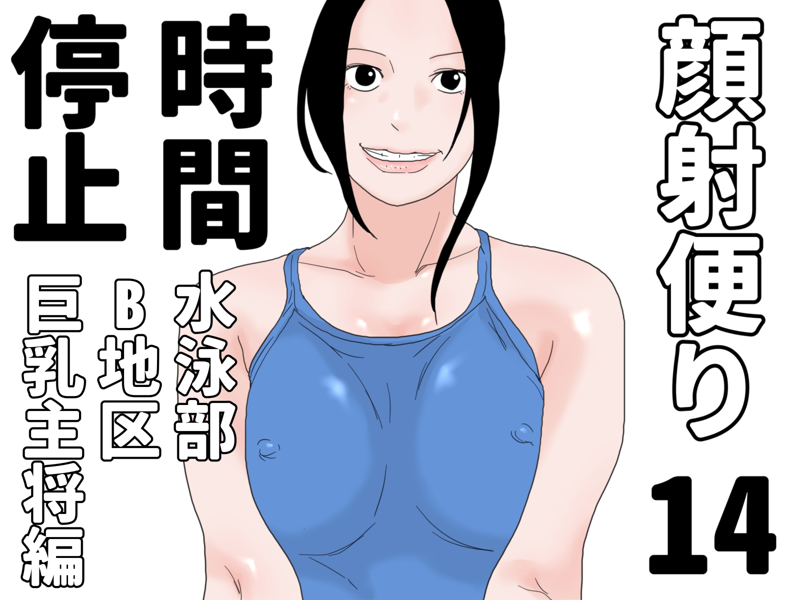 顔射便り 11～20セット