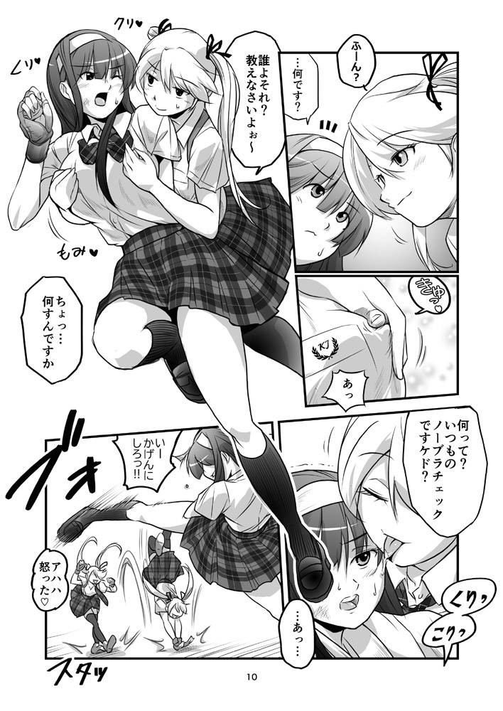 格闘少女、完全失神。第2話