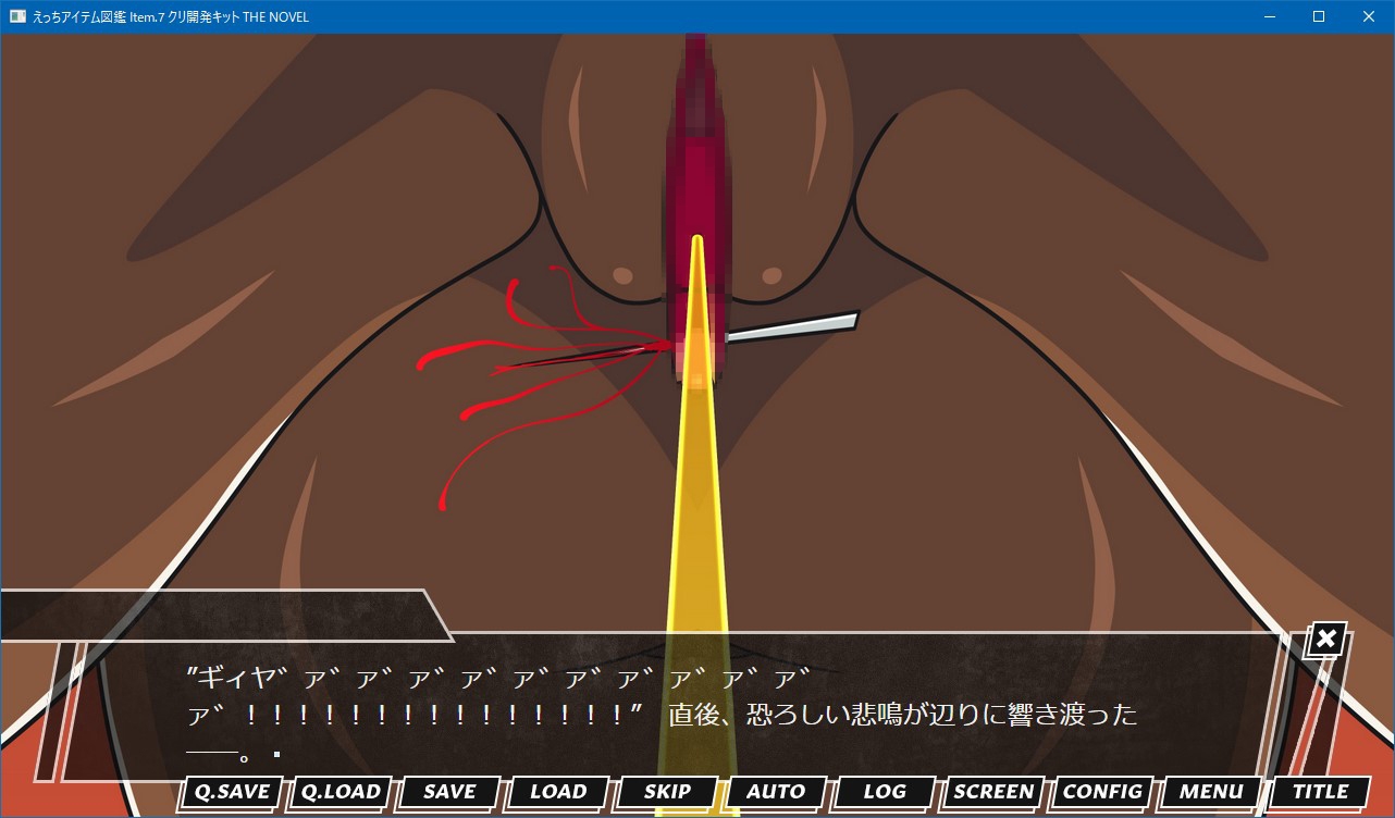 えっちアイテム図鑑 Item.7 クリ開発キット THE NOVEL