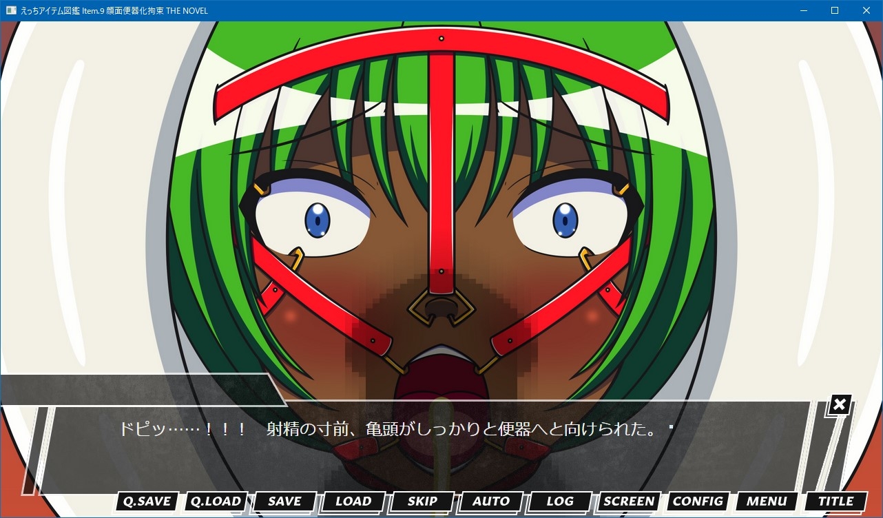 えっちアイテム図鑑 Item.9 顔面便器化拘束 THE NOVEL