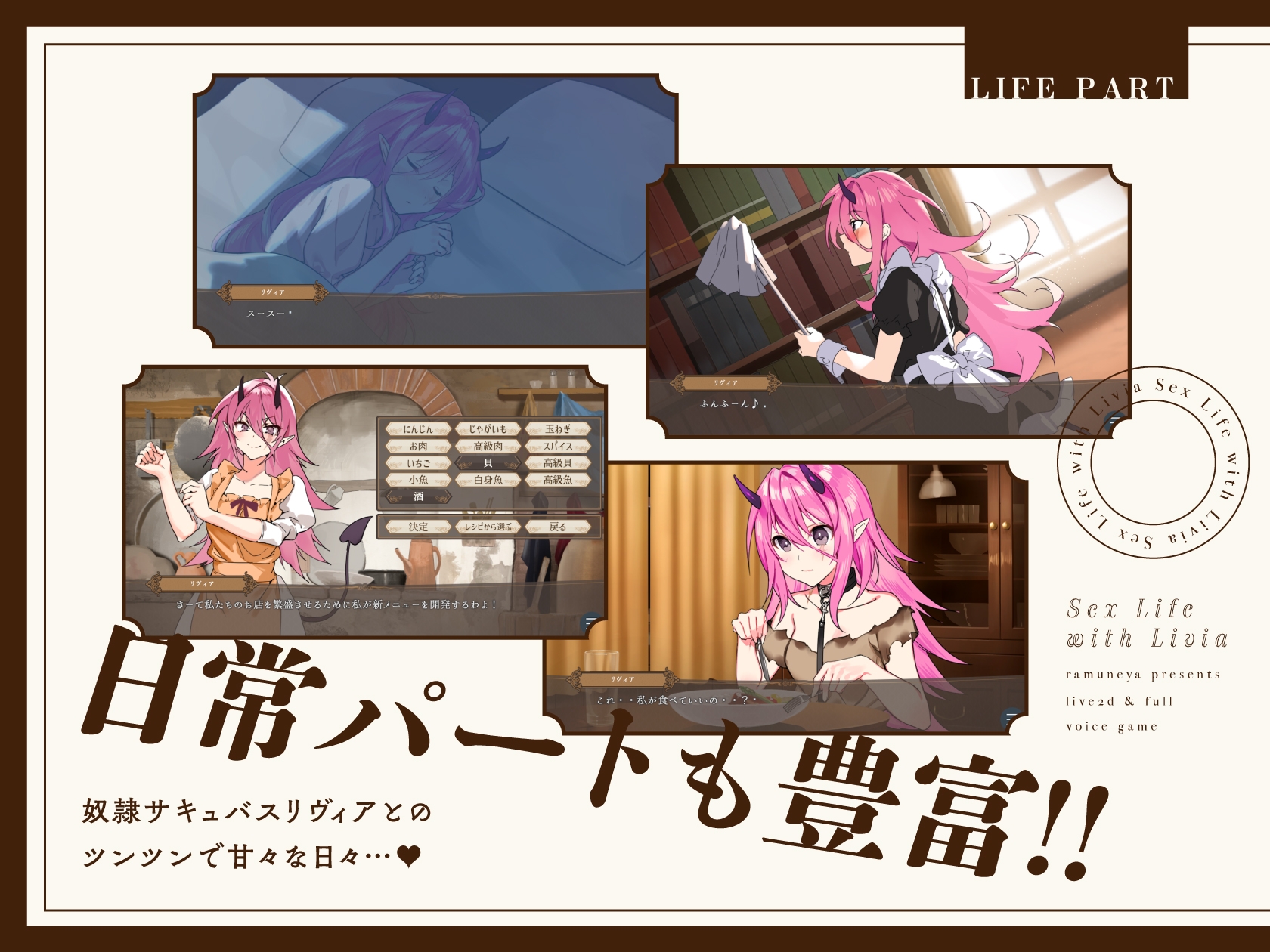 リヴィアとの性活【Live2D×フルボイス】