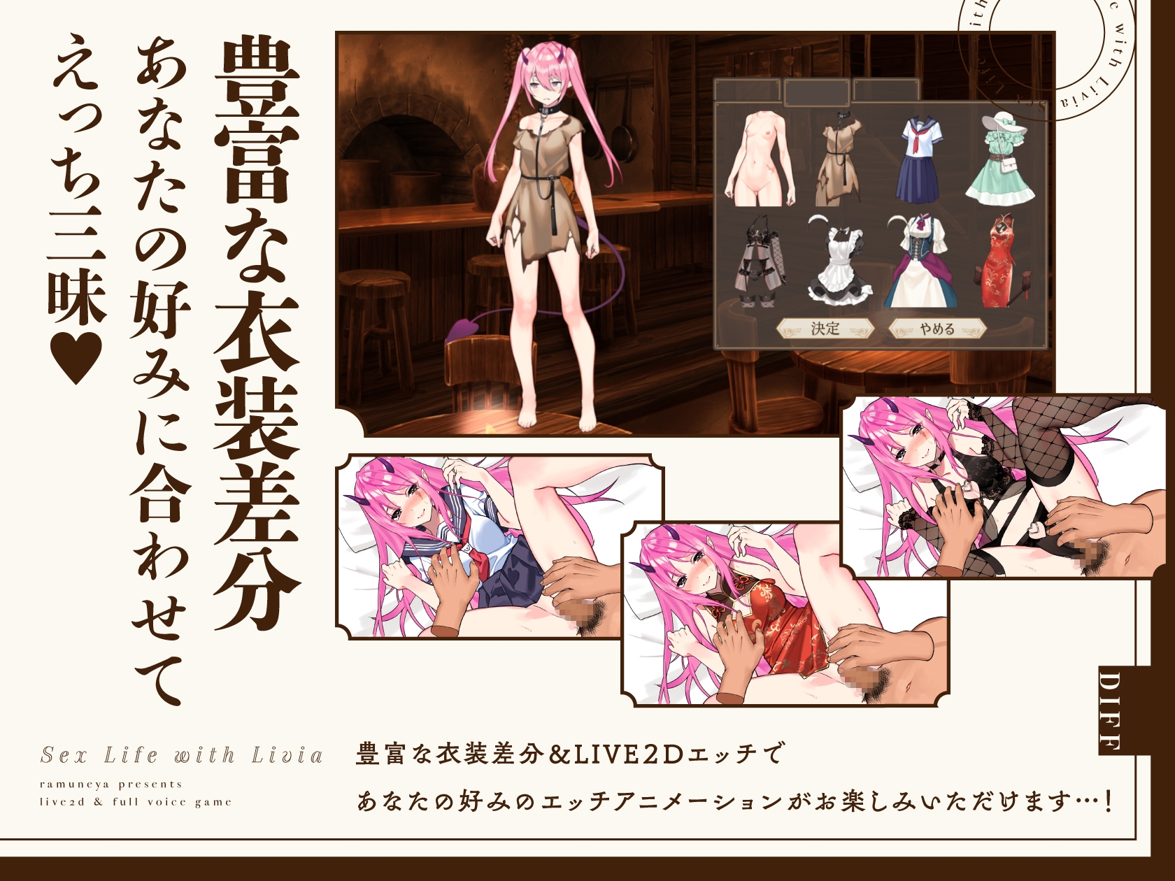 リヴィアとの性活【Live2D×フルボイス】