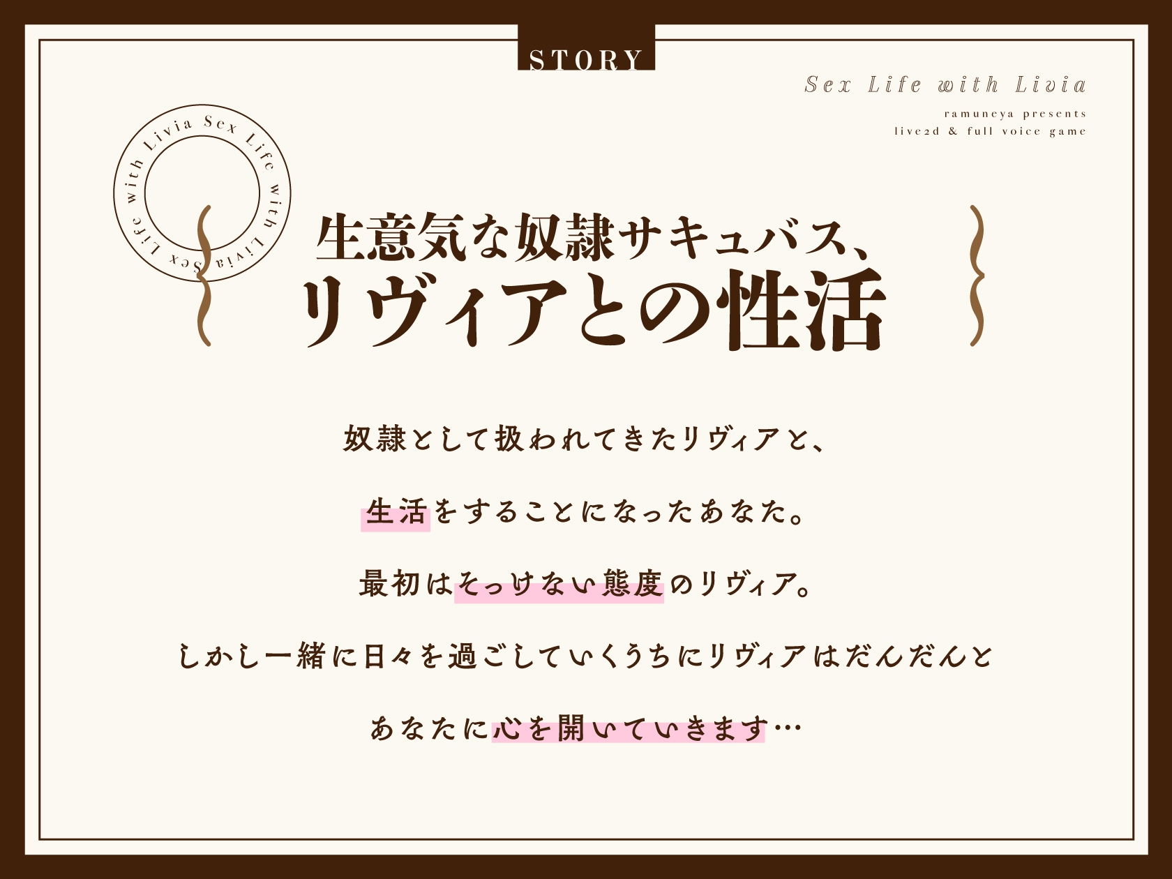 リヴィアとの性活【Live2D×フルボイス】