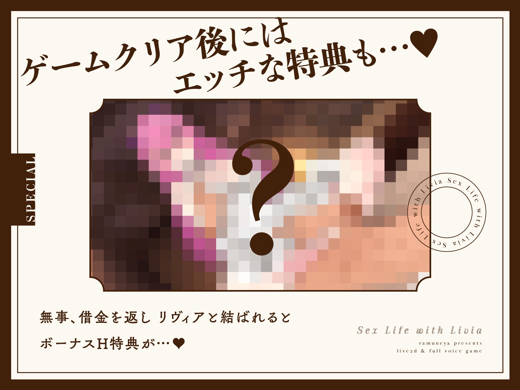 リヴィアとの性活【Live2D×フルボイス】