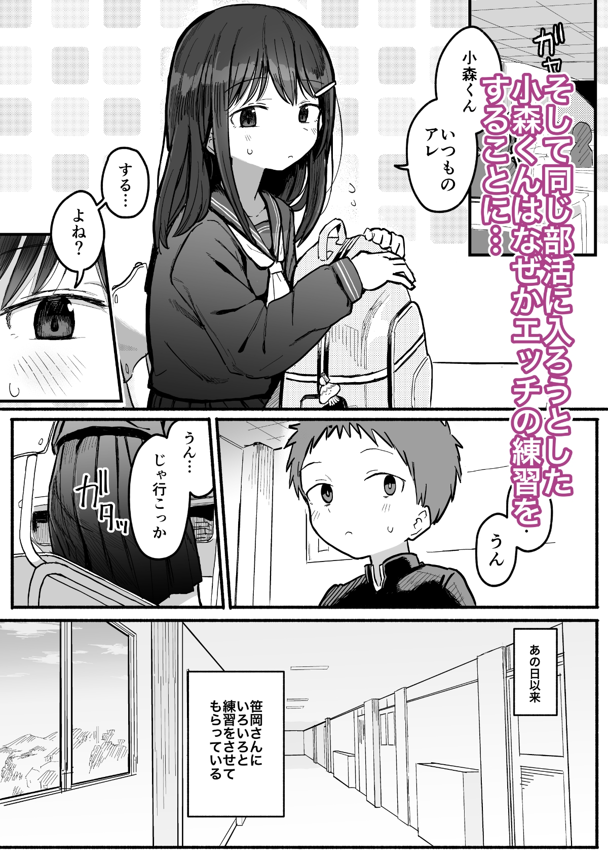 好きな子がセックス部に入るらしい 仮入部練習えっち編(主人公とは本番なし)