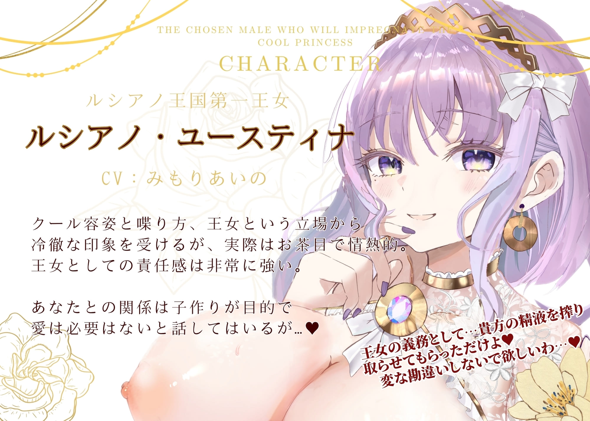 【淫語・嘘オホ・オス心情アテレコ】クールな王女様を孕ませる種オスに選ばれて毎日心情代弁搾精中出し