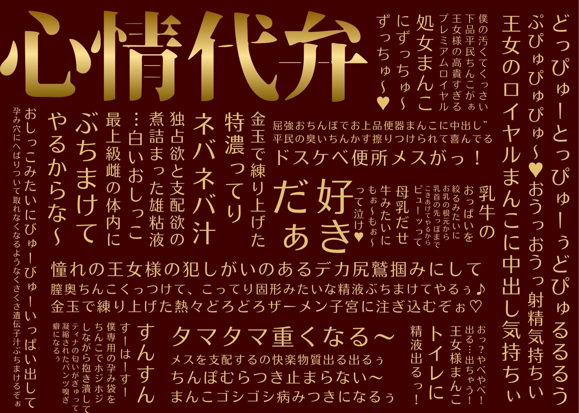 【淫語・嘘オホ・オス心情アテレコ】クールな王女様を孕ませる種オスに選ばれて毎日心情代弁搾精中出し