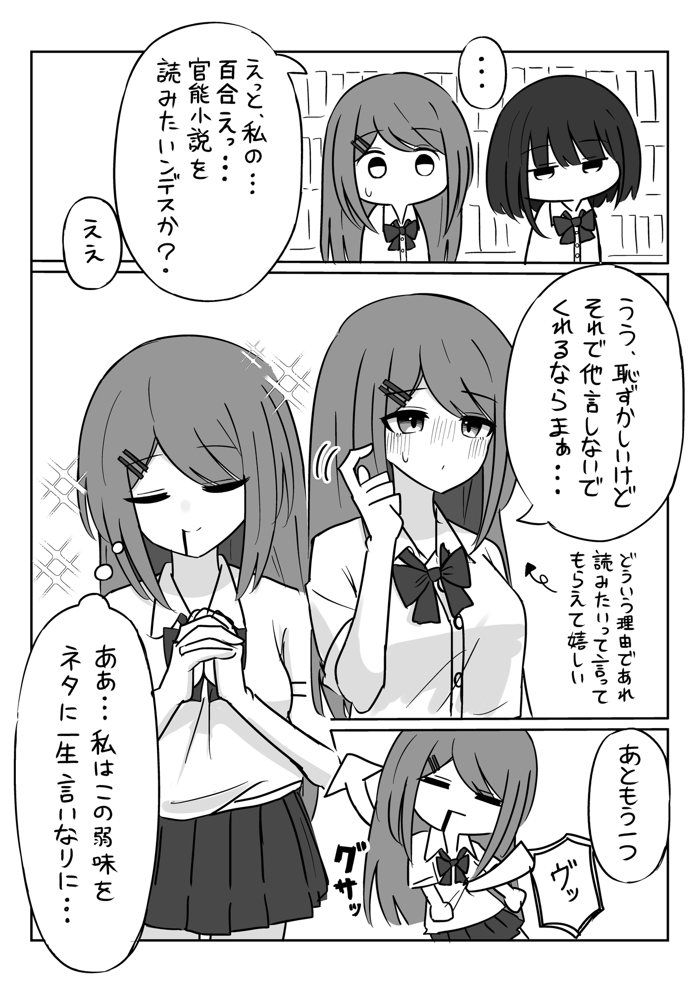 百合小説を書いていたら...