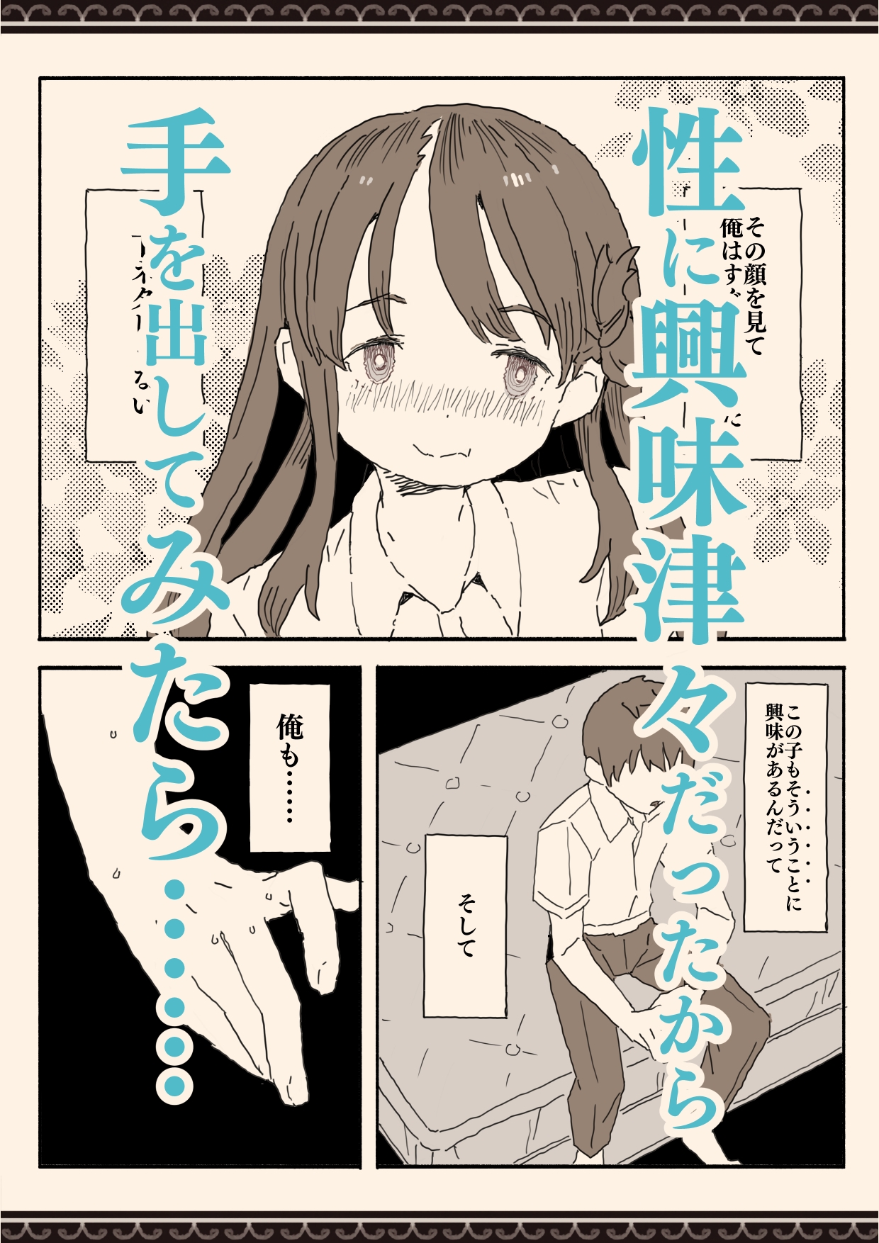 妹の友達の制服の中