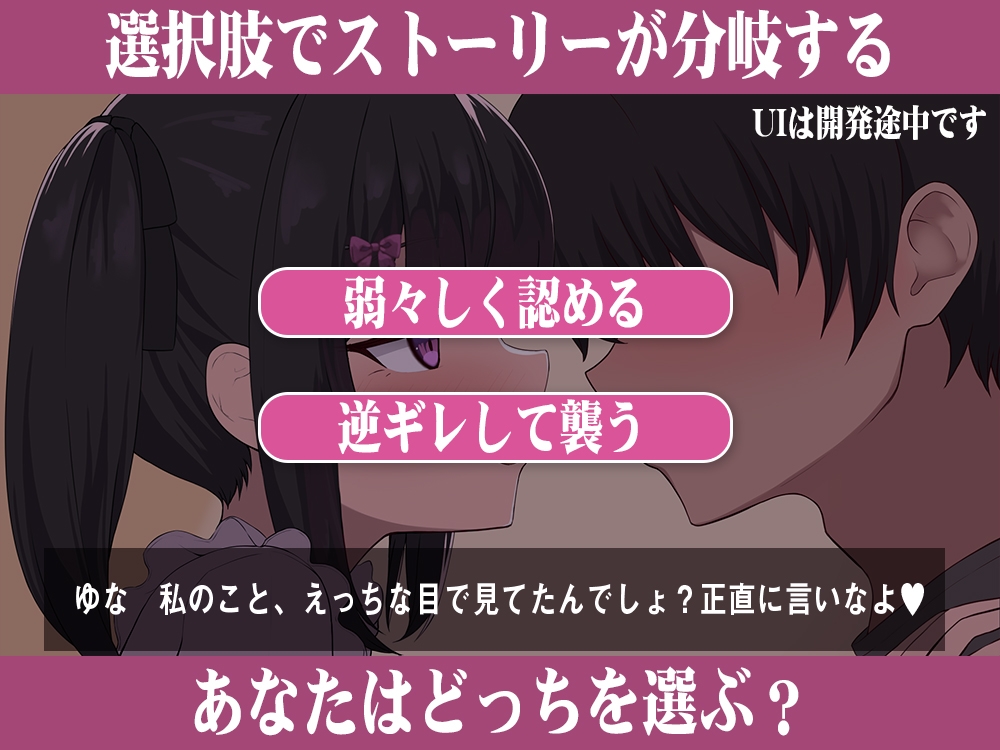 【Live2D】地雷系義妹にオナバレ!?あなたが選ぶ、背徳の分岐えっち♡