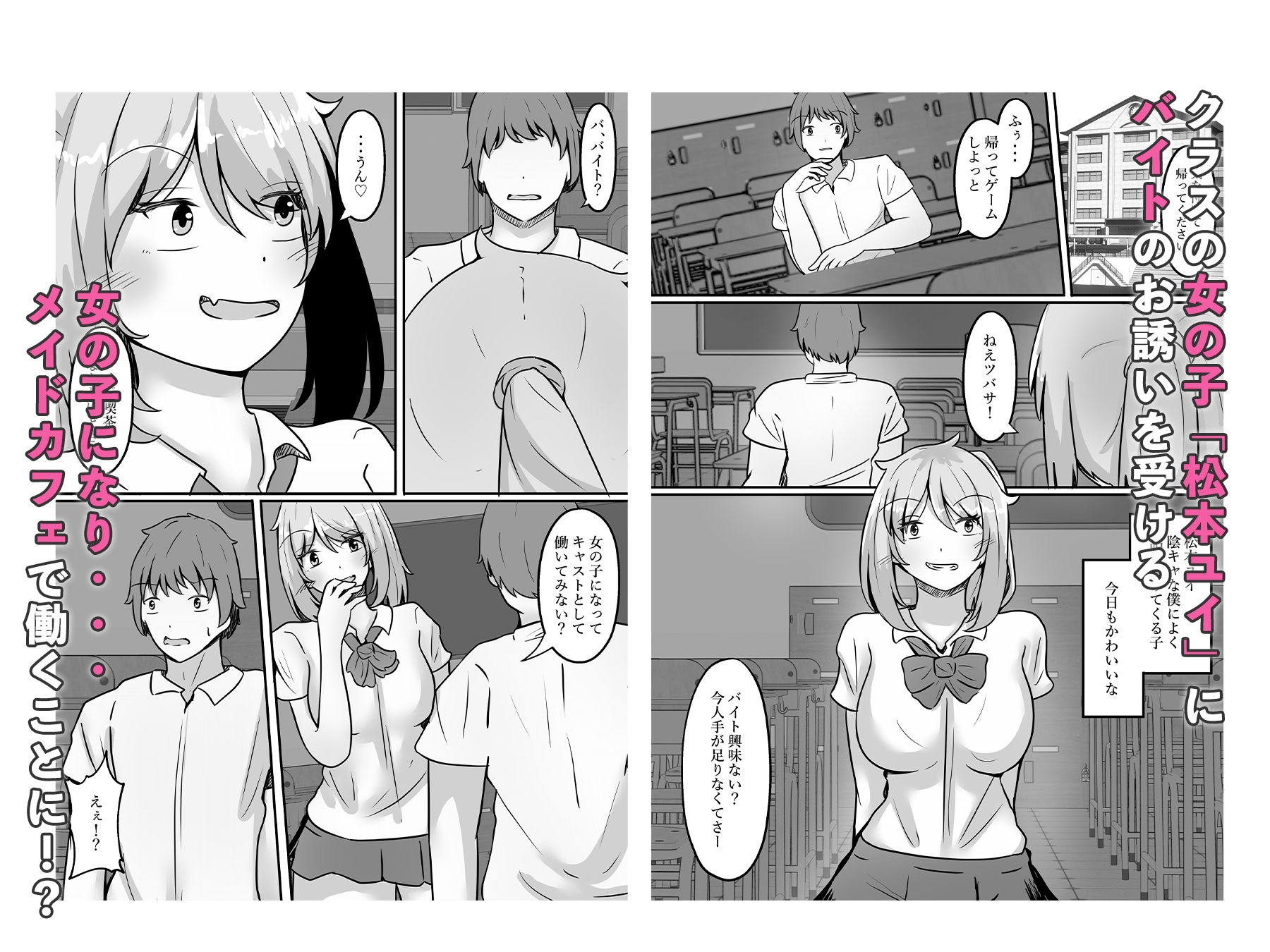 女体化し違法メイドカフェで働くことになりました