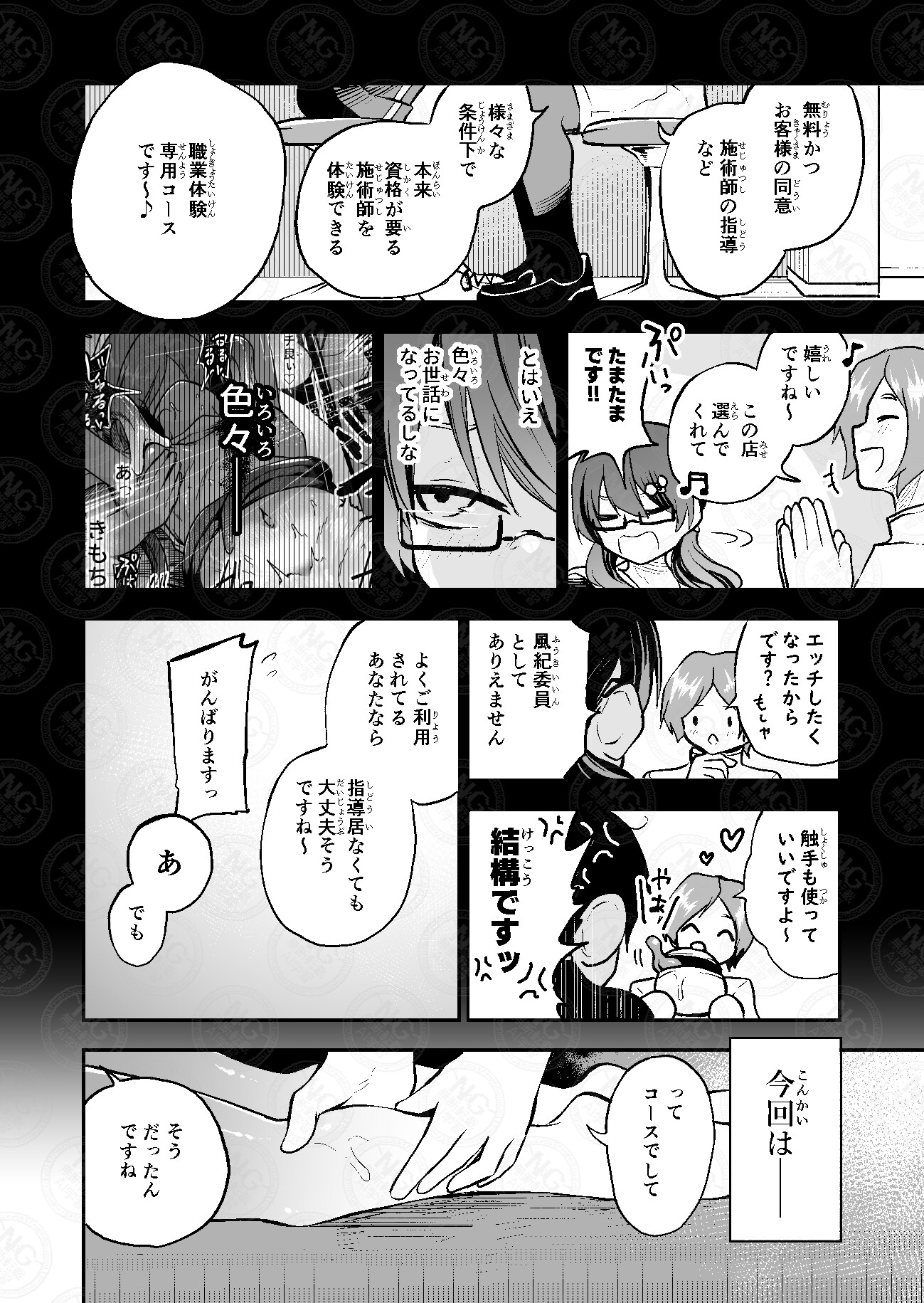 風紀委員がレズ×触手マッサージをヤるわけない!!