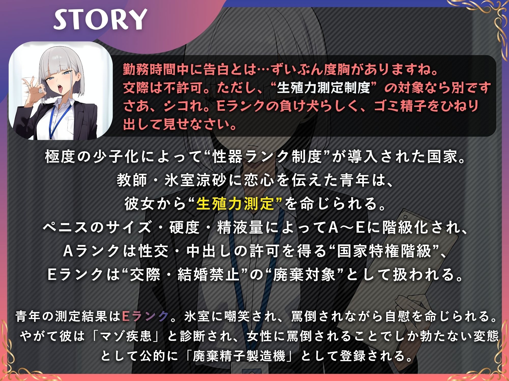 生殖力測定制度で完全敗北した僕。事務的な氷室玲奈先生はデカチン特権階級に奪われた