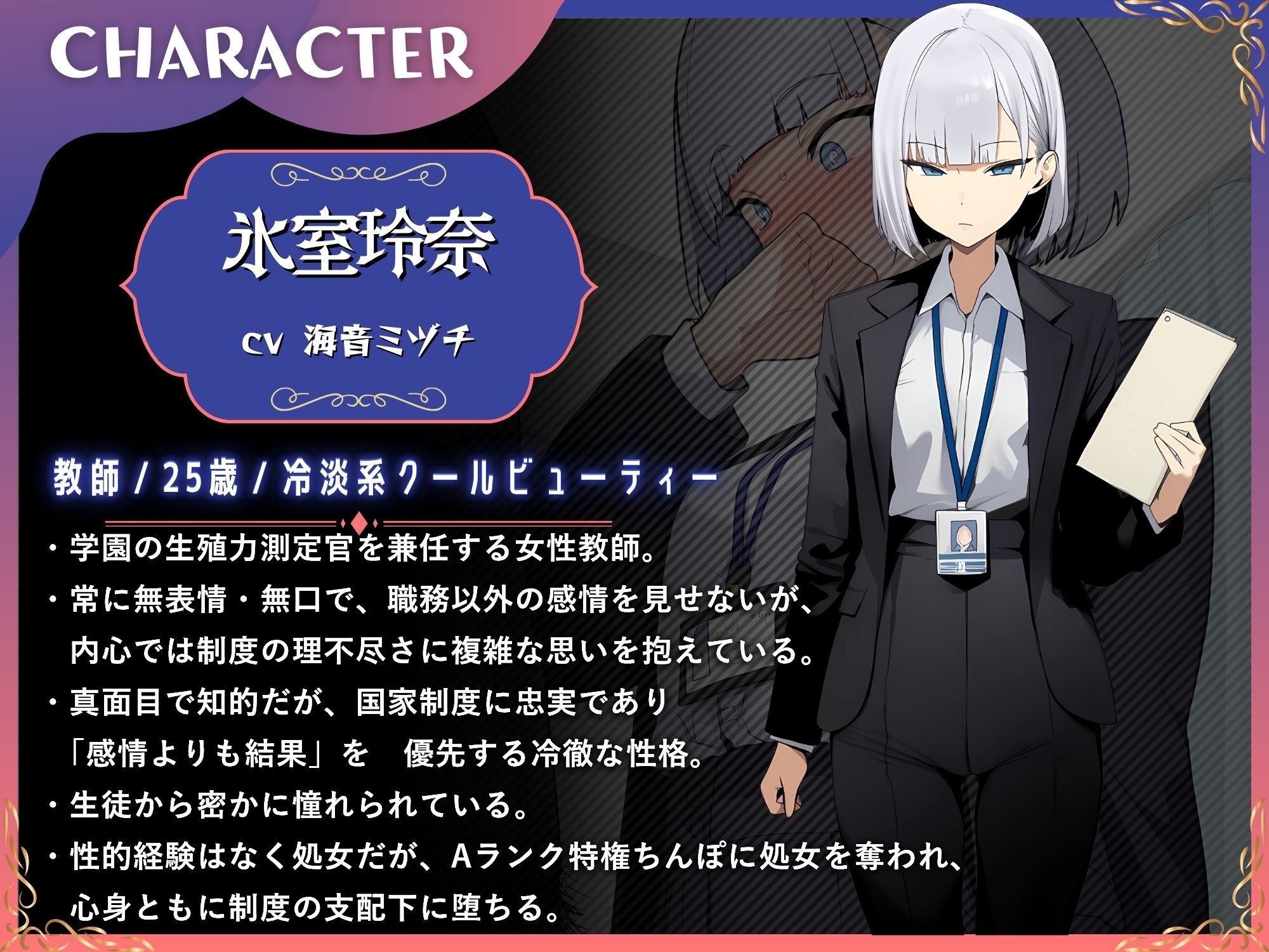 生殖力測定制度で完全敗北した僕。事務的な氷室玲奈先生はデカチン特権階級に奪われた