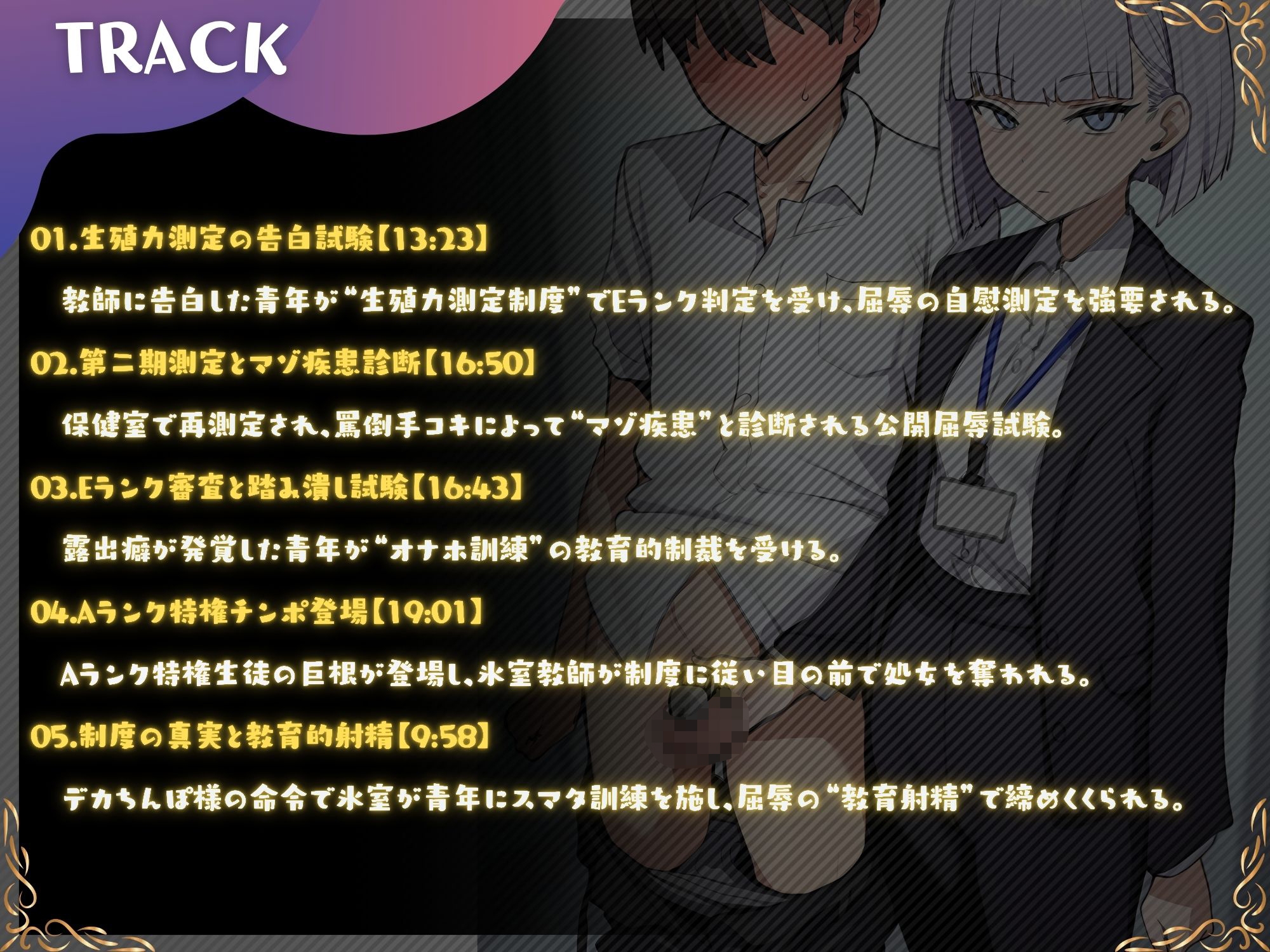 生殖力測定制度で完全敗北した僕。事務的な氷室玲奈先生はデカチン特権階級に奪われた