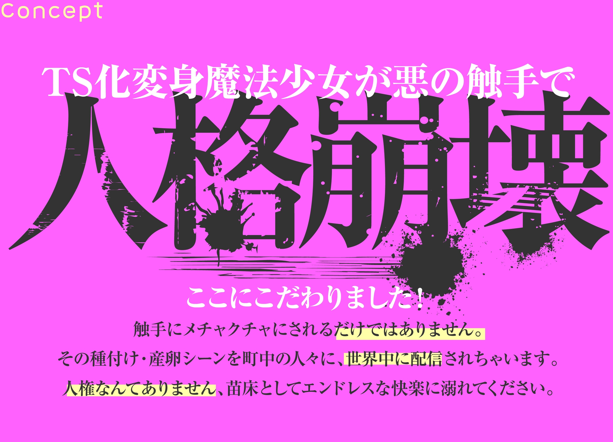 敗北したTS化魔法少女になって触手苗床配信