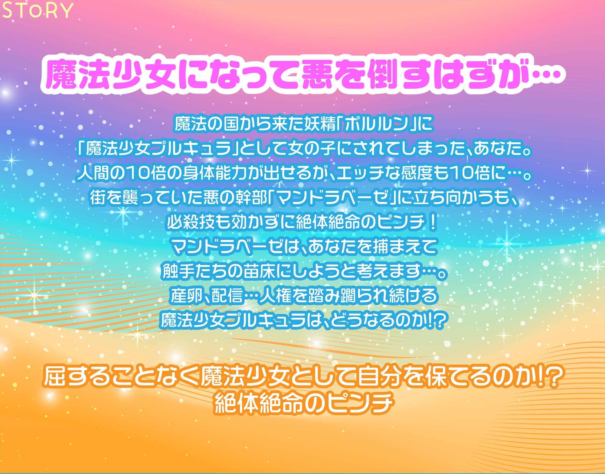 敗北したTS化魔法少女になって触手苗床配信