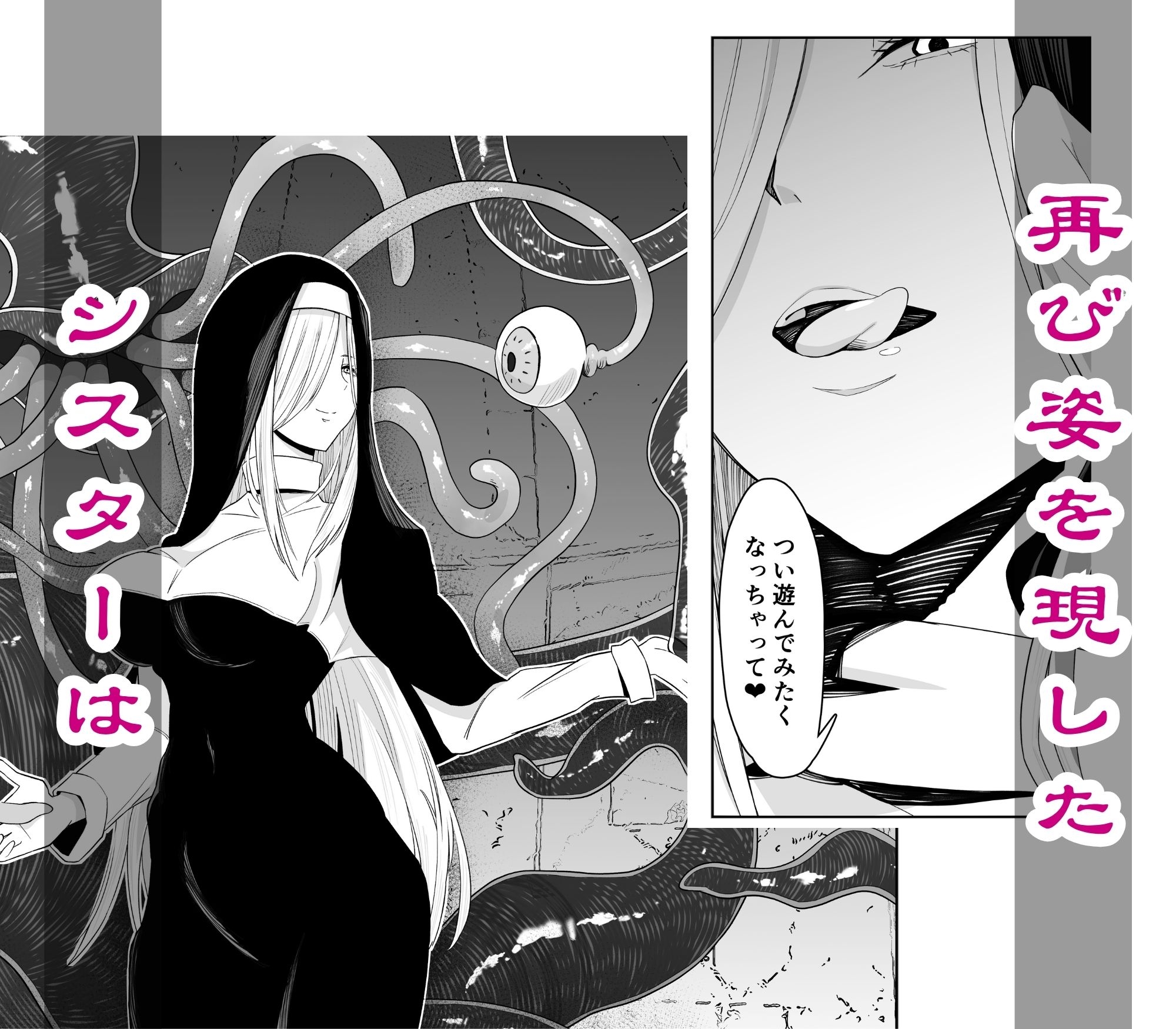 淫欲に塗れたシスターの性活(触手編)