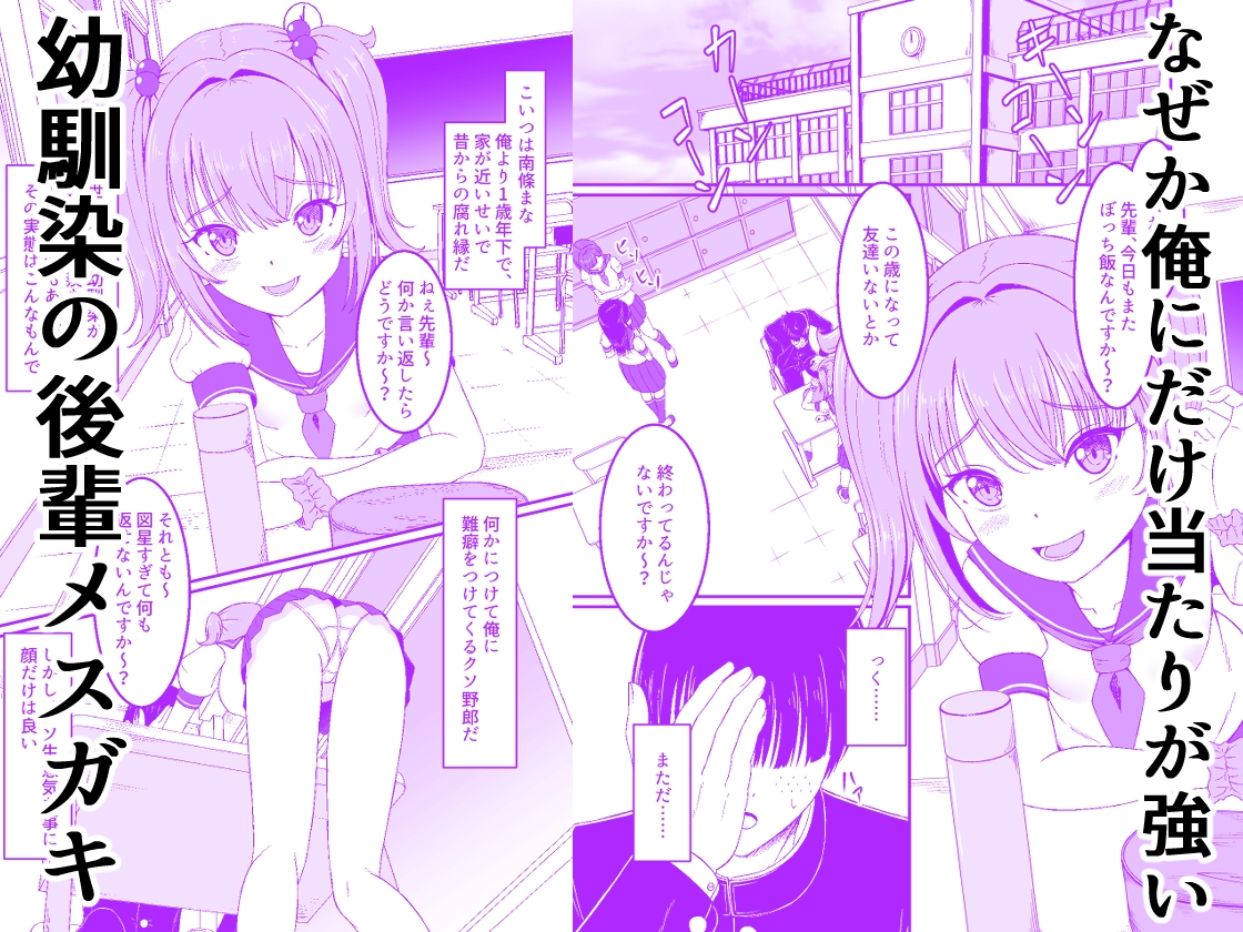 メ○ガキ催○実験記録:俺にだけ当たりが強い後輩を催○で絶頂調教してみた