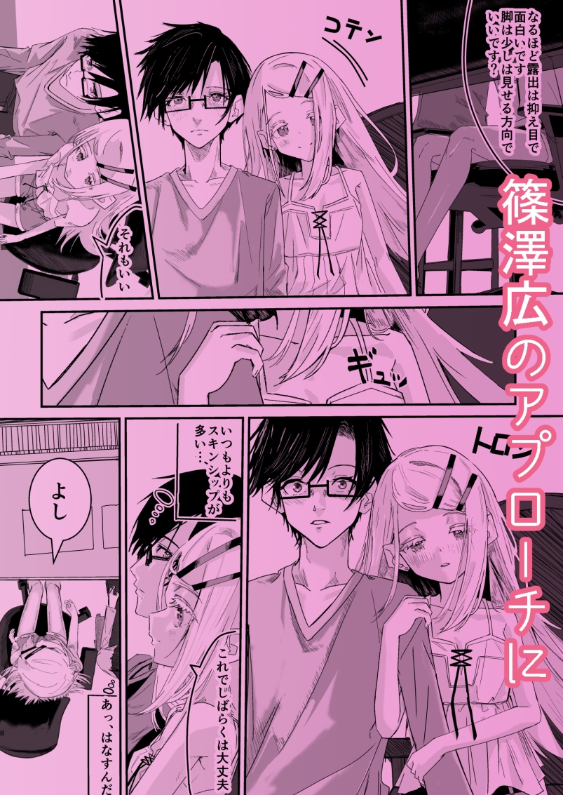 篠○広はイチャつきたい