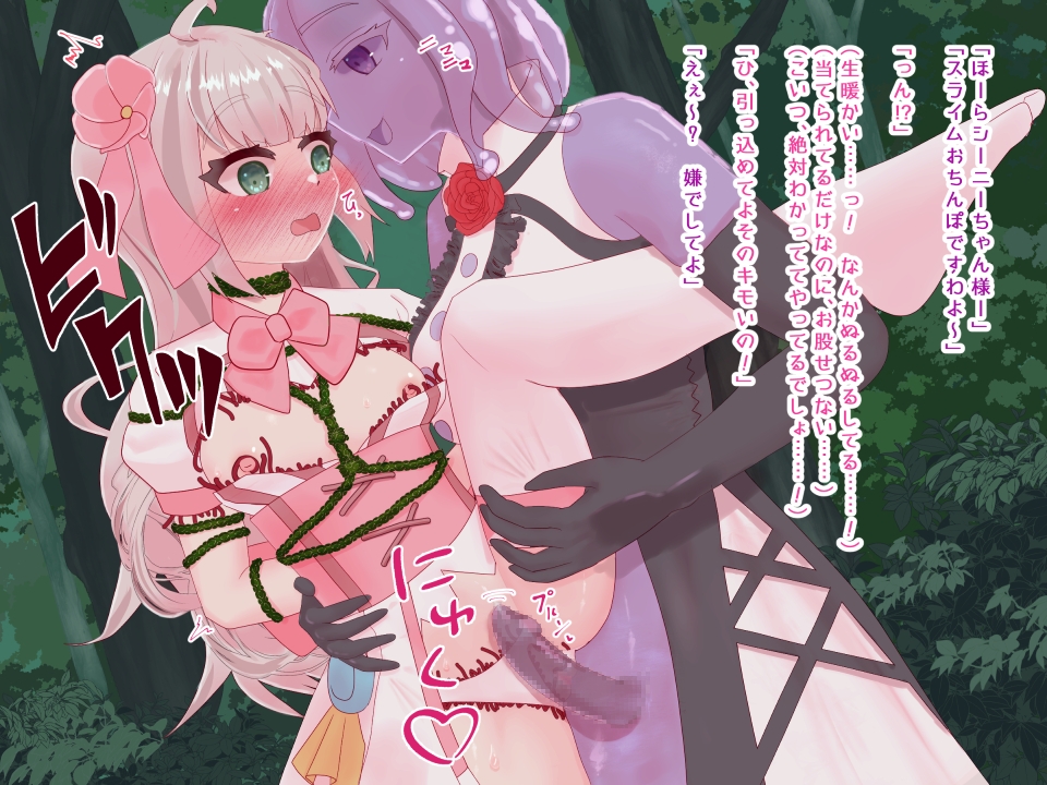 触手つきスライム娘は魔法少女がお好みのようです！ 元気魔法少女:シグニーミア編