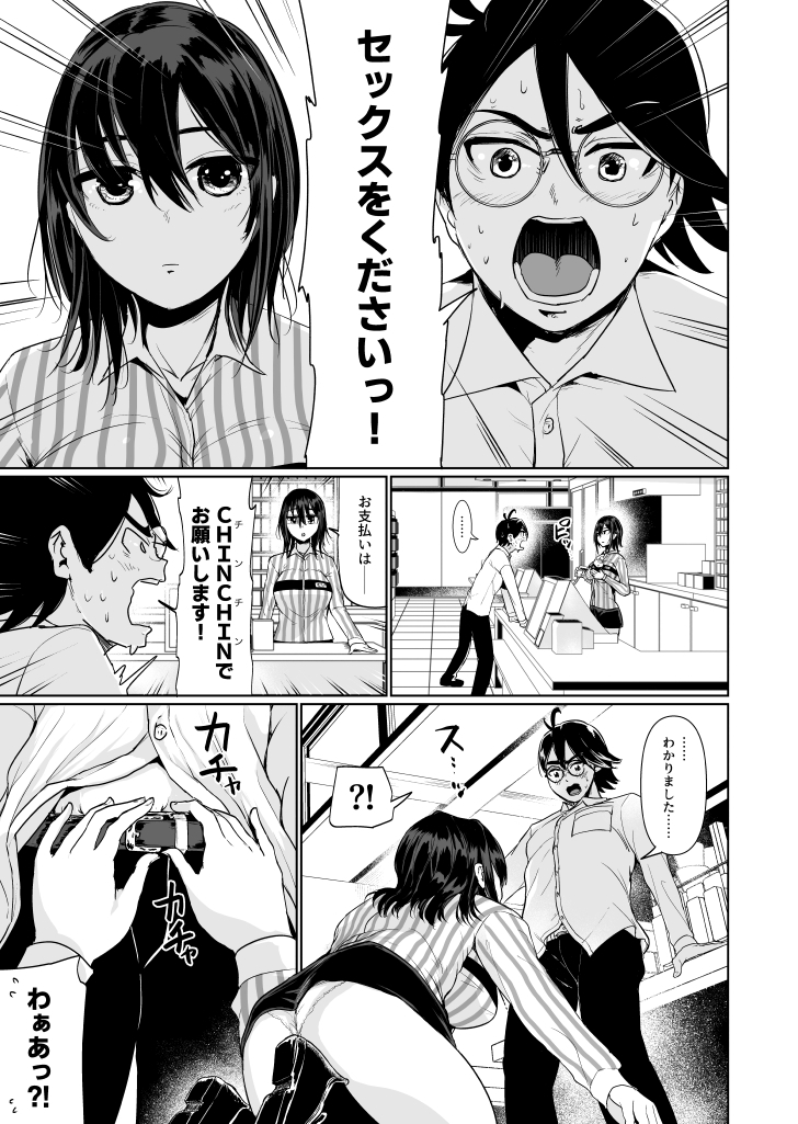 コンビニセックスストア1話目