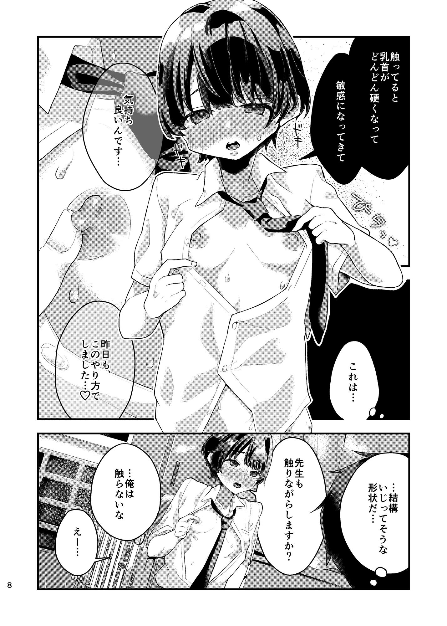 優等生クンのいじらしい劣情