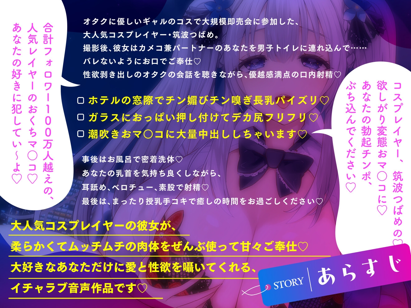 【コスプレイヤー×優越感煽り】～パイズリもフェラも中出しも全部キミだけの特権～ 僕専用のMカップ爆乳レイヤーつばめちゃんとの孕ませオフパコ性活【KU100】