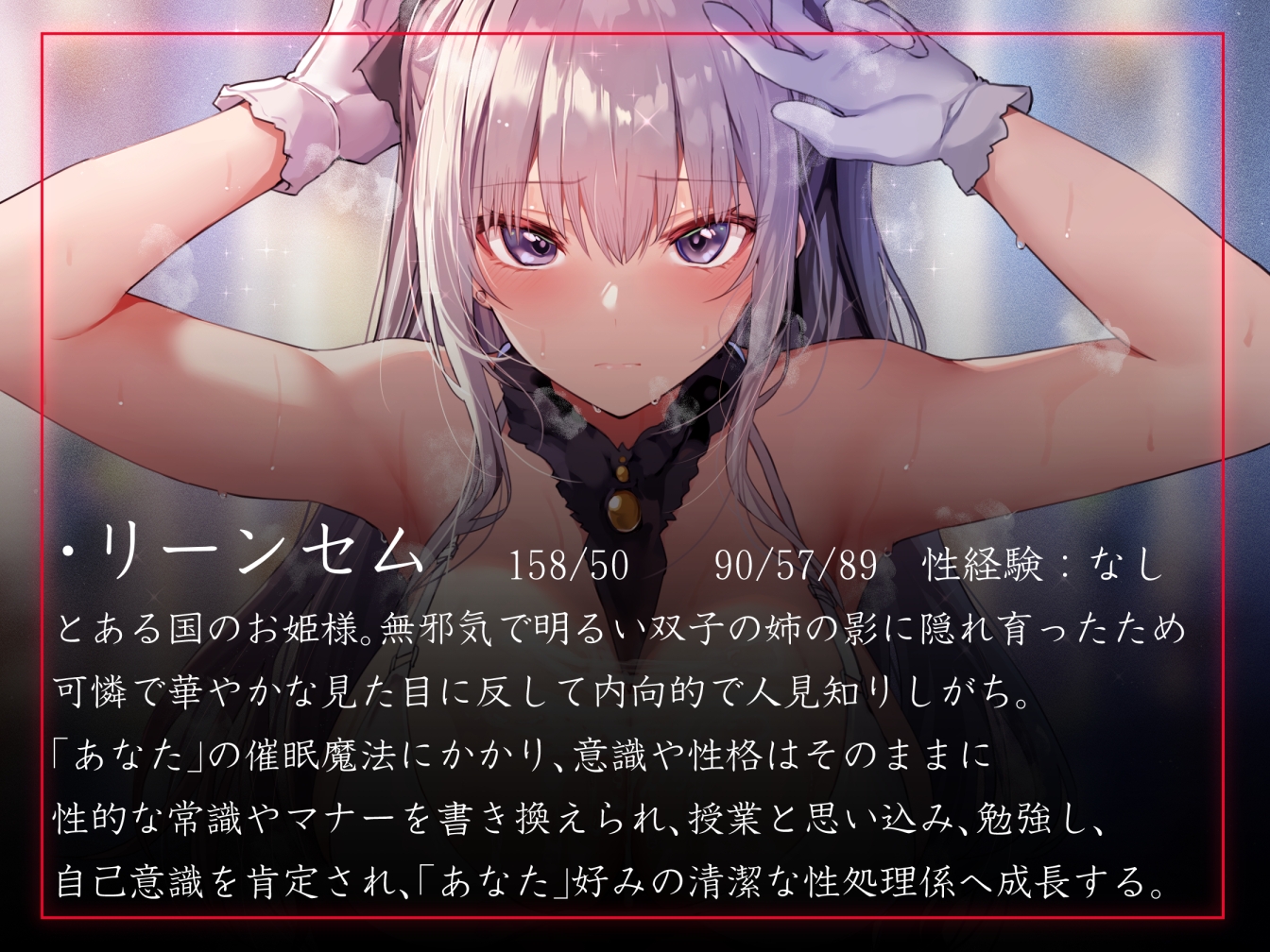 【性癖布教期間限定100円】内向的でダウナー気味な皇国の姫に常識改変催◯で性処理をマナーと思い込ませ嗅ぎ舐めセックスご奉仕伴侶へ【凌◯なし・イチャラブエンド】