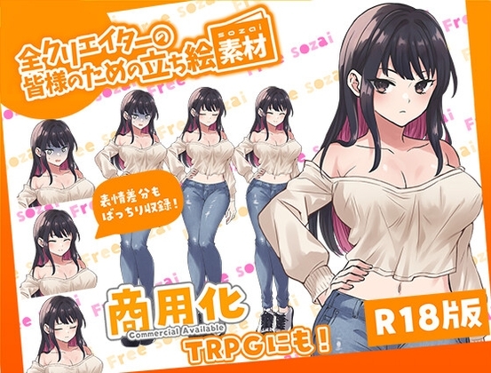 全クリエイターの皆様のための立ち絵素材~総集編1~