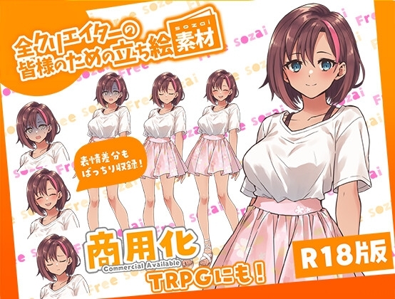 全クリエイターの皆様のための立ち絵素材~総集編1~