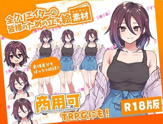 全クリエイターの皆様のための立ち絵素材~総集編1~