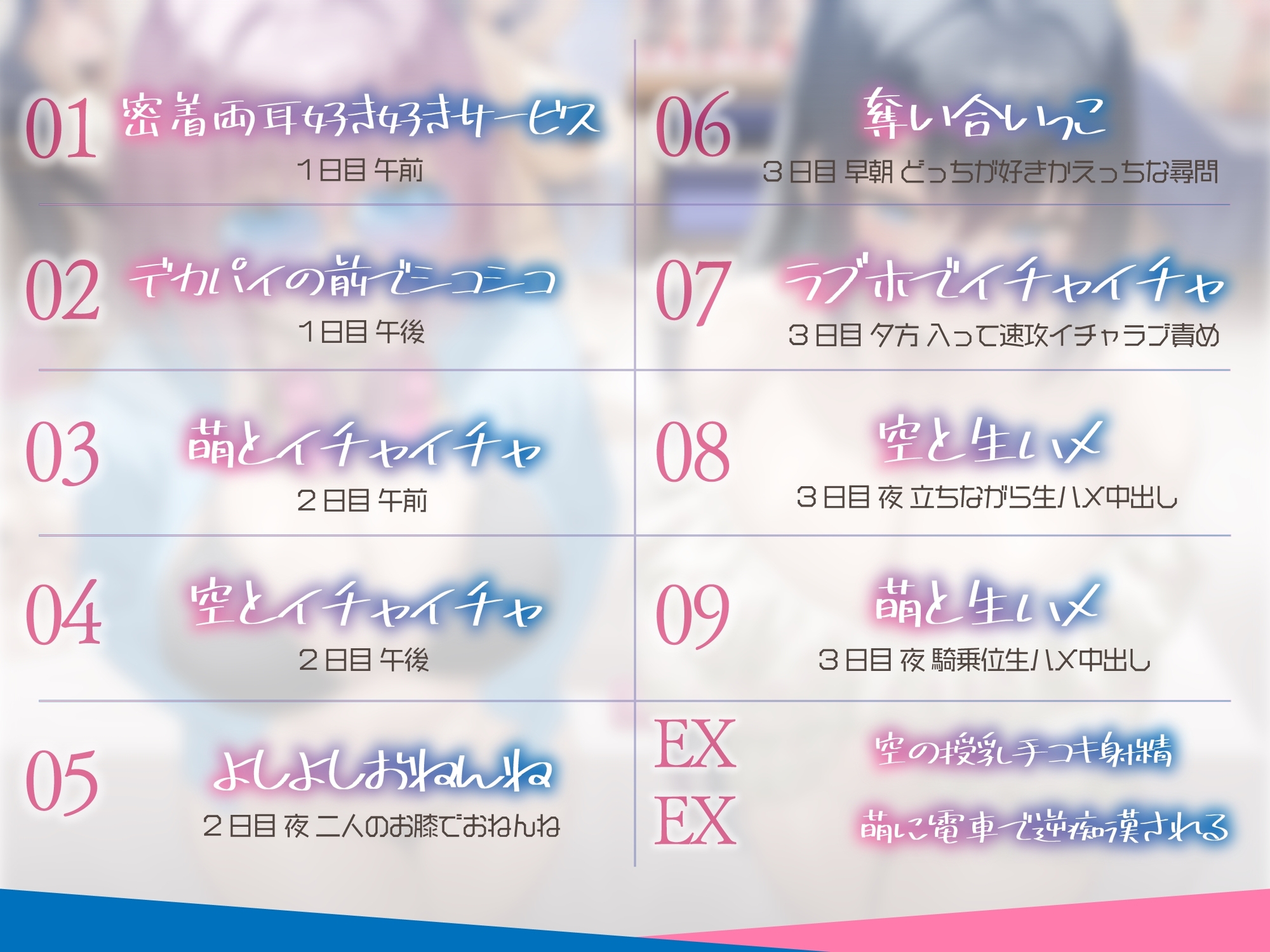 【3時間超え×爆乳Wハーレム】精神がエグいイチャラブ好きのサブカル系グラドルに即売会で色恋営業された。