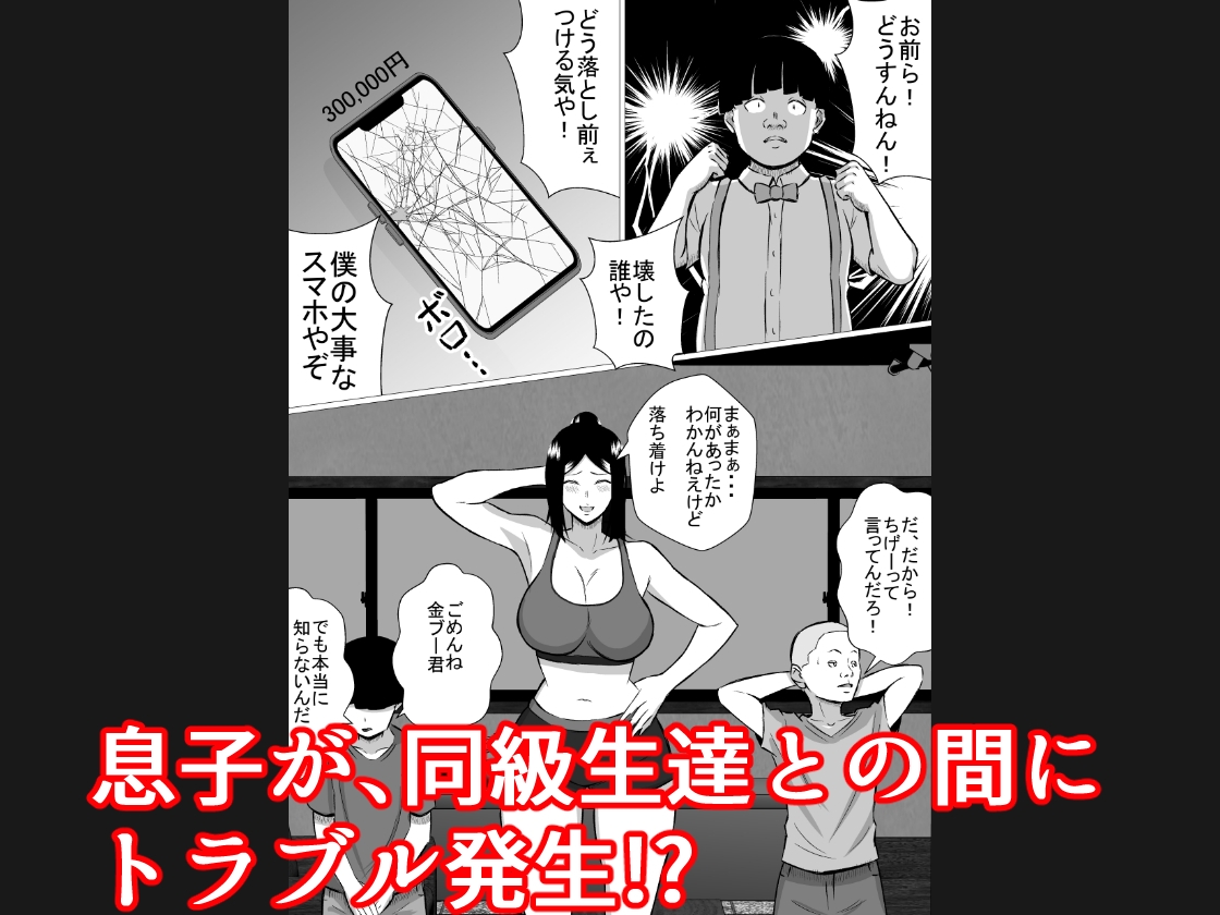 元ヤン人妻は息子の同級生に寝取られる3