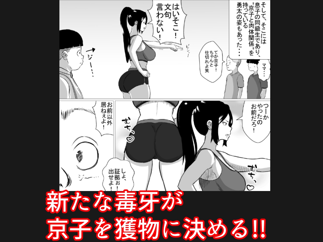 元ヤン人妻は息子の同級生に寝取られる3