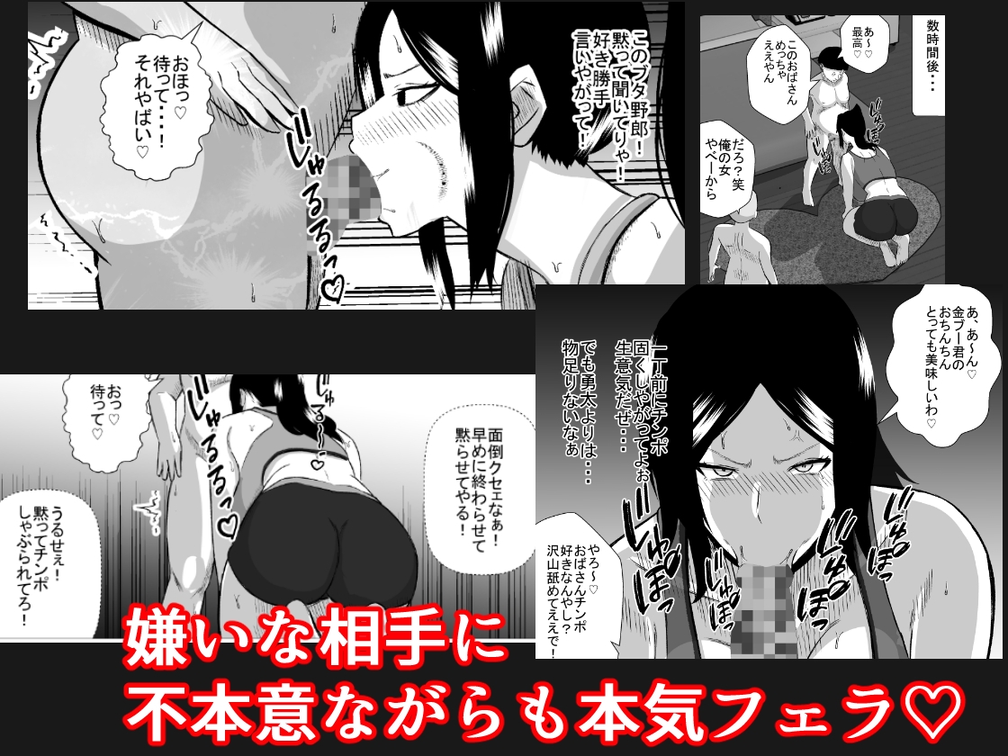 元ヤン人妻は息子の同級生に寝取られる3