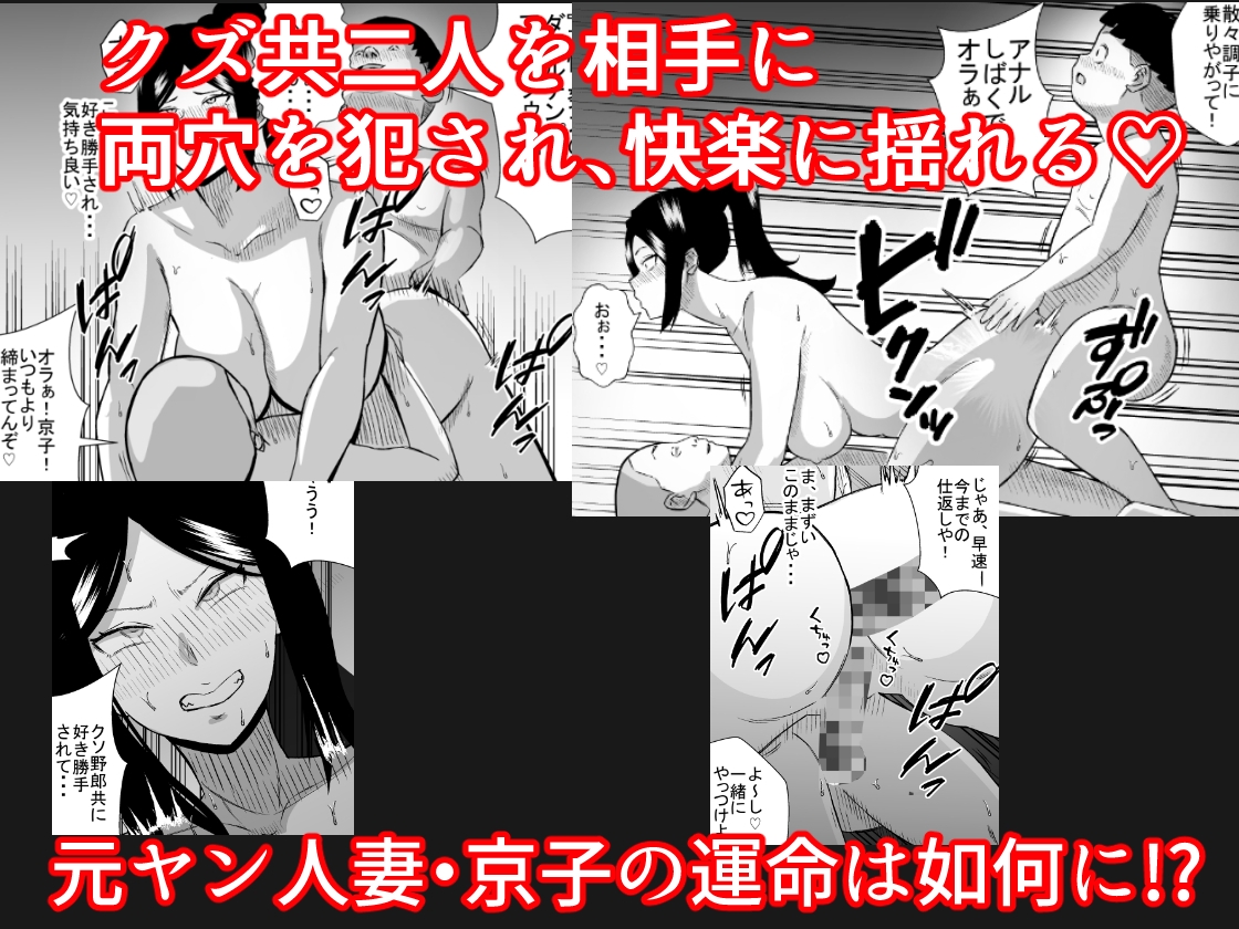 元ヤン人妻は息子の同級生に寝取られる3