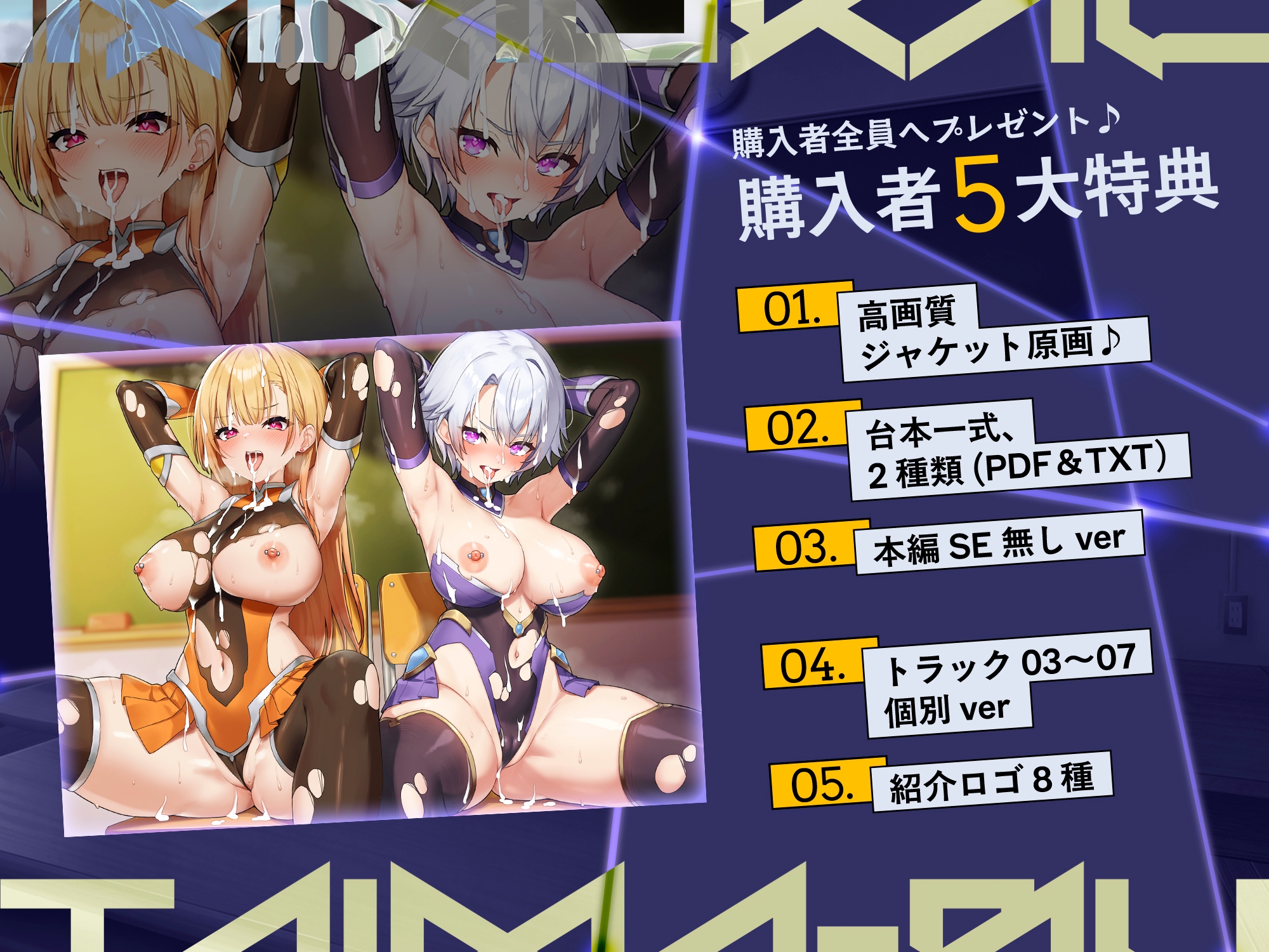 ✅14日間限定7大特典付✅〜インモラル対魔部指導〜教え子の変身ヒロイン、2人まとめて指パッチン常識改変♪【女子生徒はご指名されたらご奉仕は普通(変身中でも！?)】