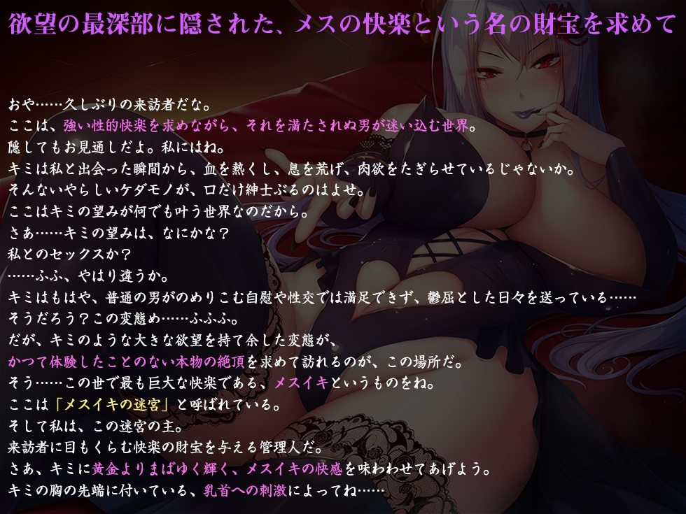 メスイキの迷宮～低音ボイスの密着囁き乳首責めで全身を溶かされながら導かれる神秘のメス快楽～