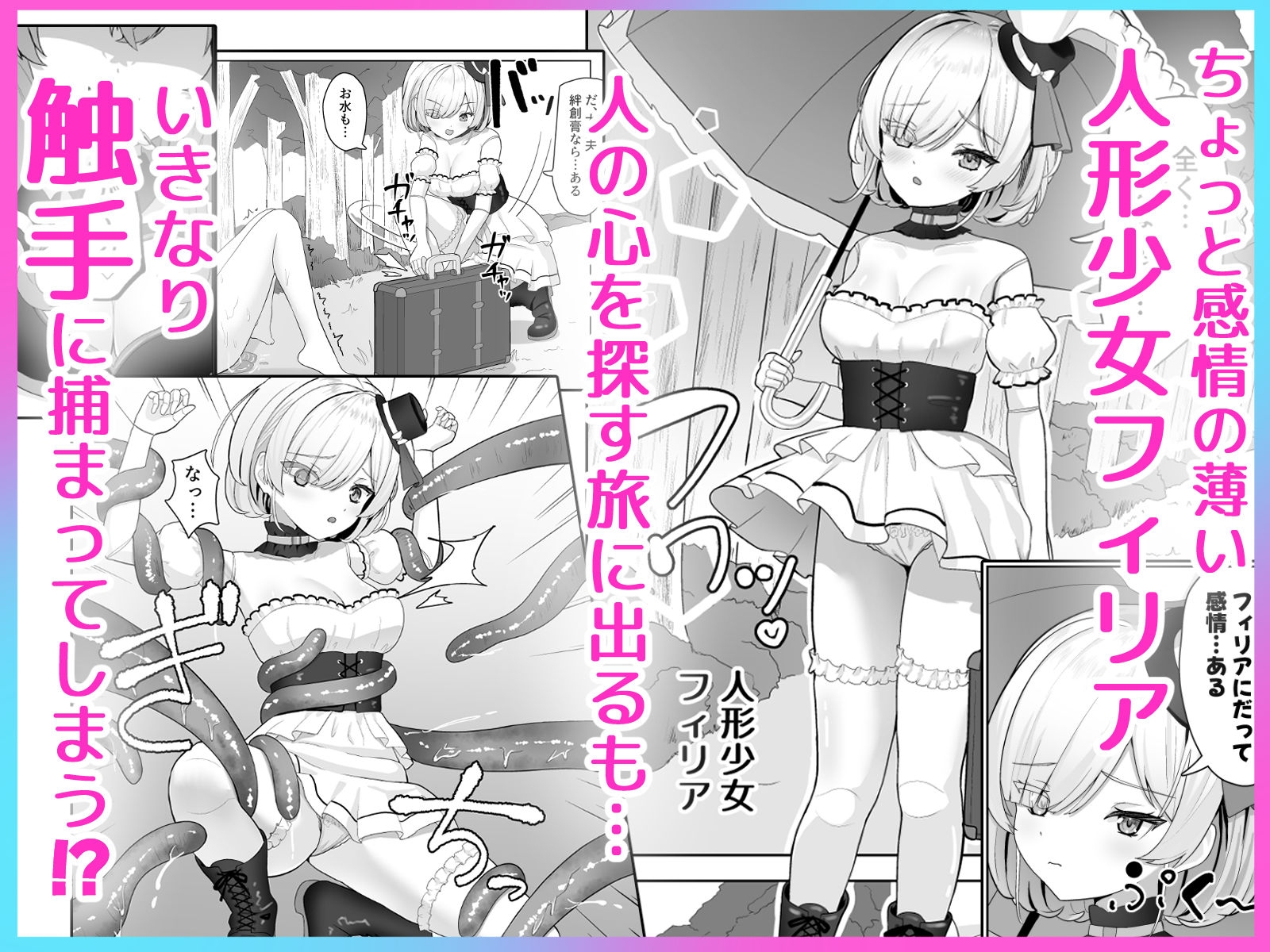 無垢な人形少女と強気なサキュバスの百合遊戯