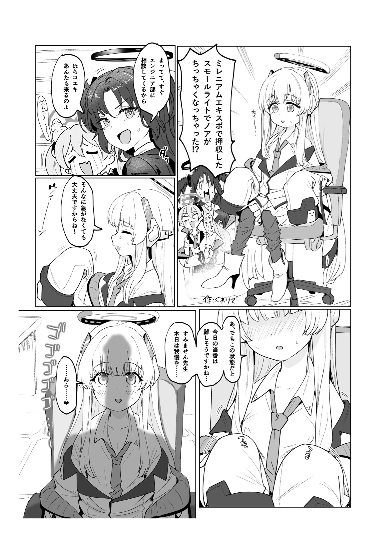 先生！！小さい女の子が好きって本当ですか！?