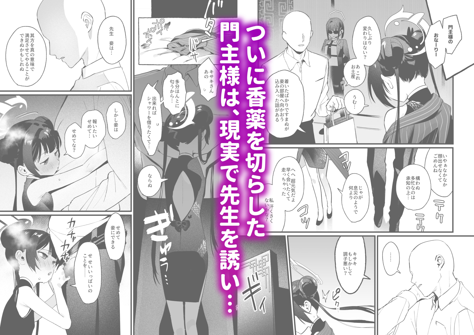 欲求不満の門主様はハメまくりの夢を見る