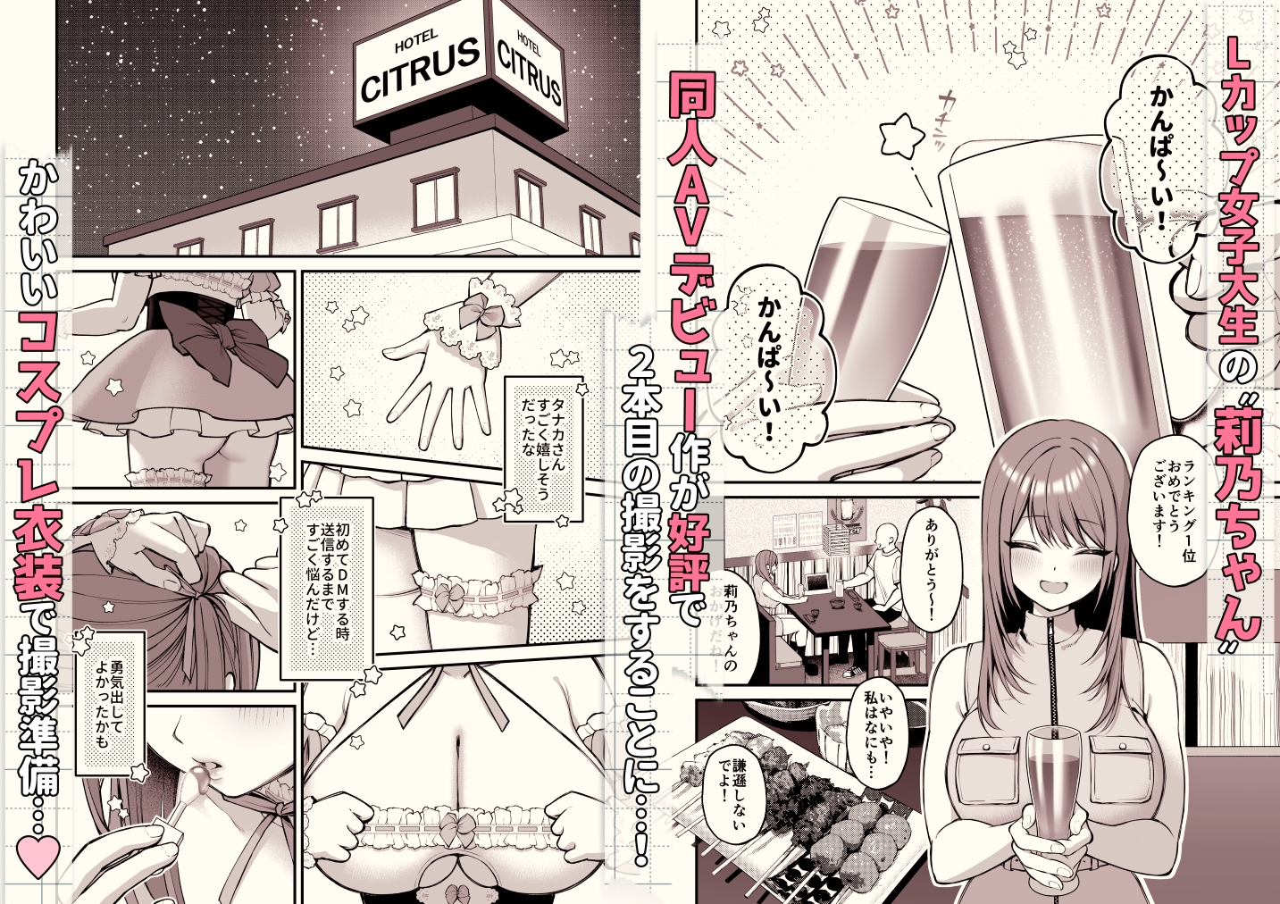 Lカップ女子大生20cm超デカ〇ンでAVデビュー〜パイズリホールであそぼ編〜