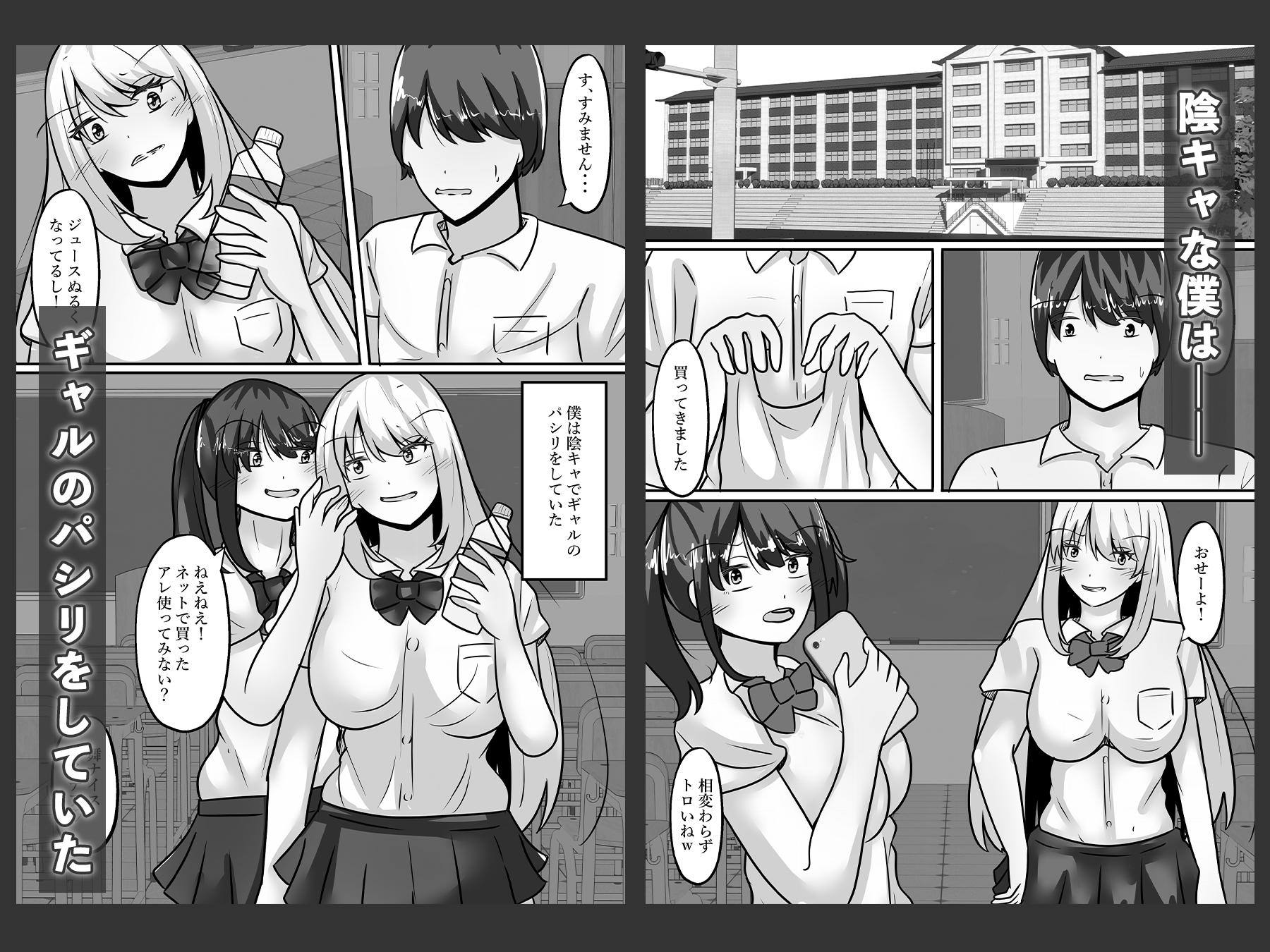 陰キャな僕とギャルは性別逆転しオナホとして使われる