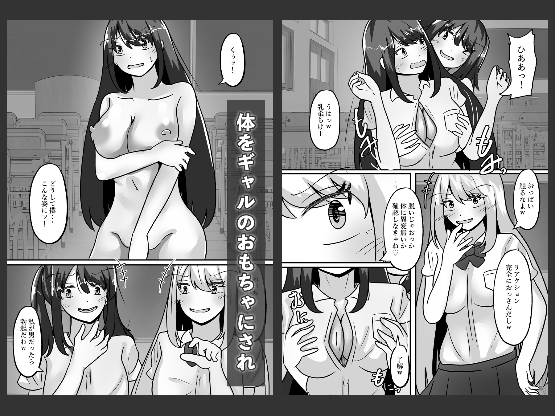 陰キャな僕とギャルは性別逆転しオナホとして使われる